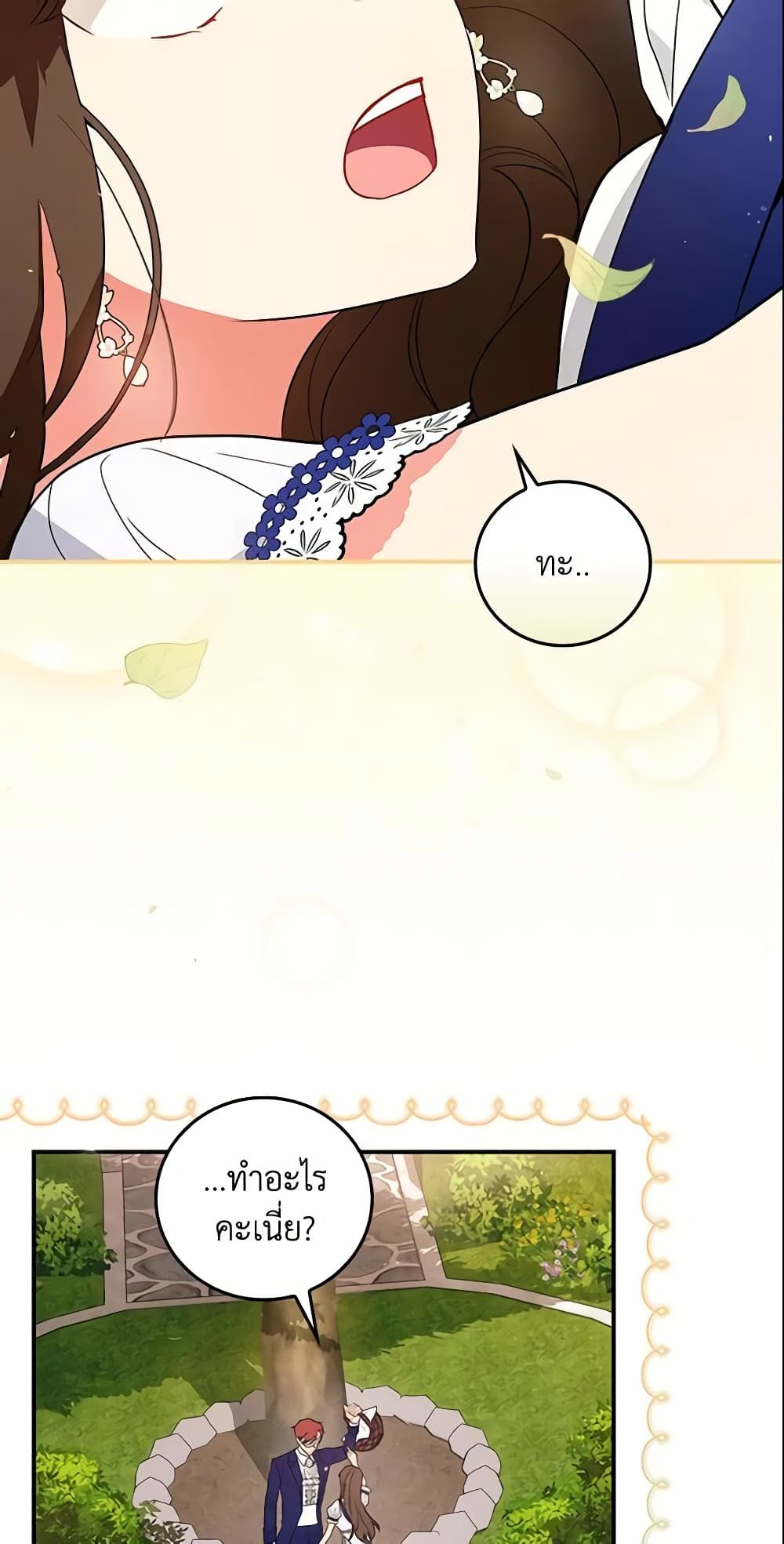 Run Maelle ตอนที่ 15 31