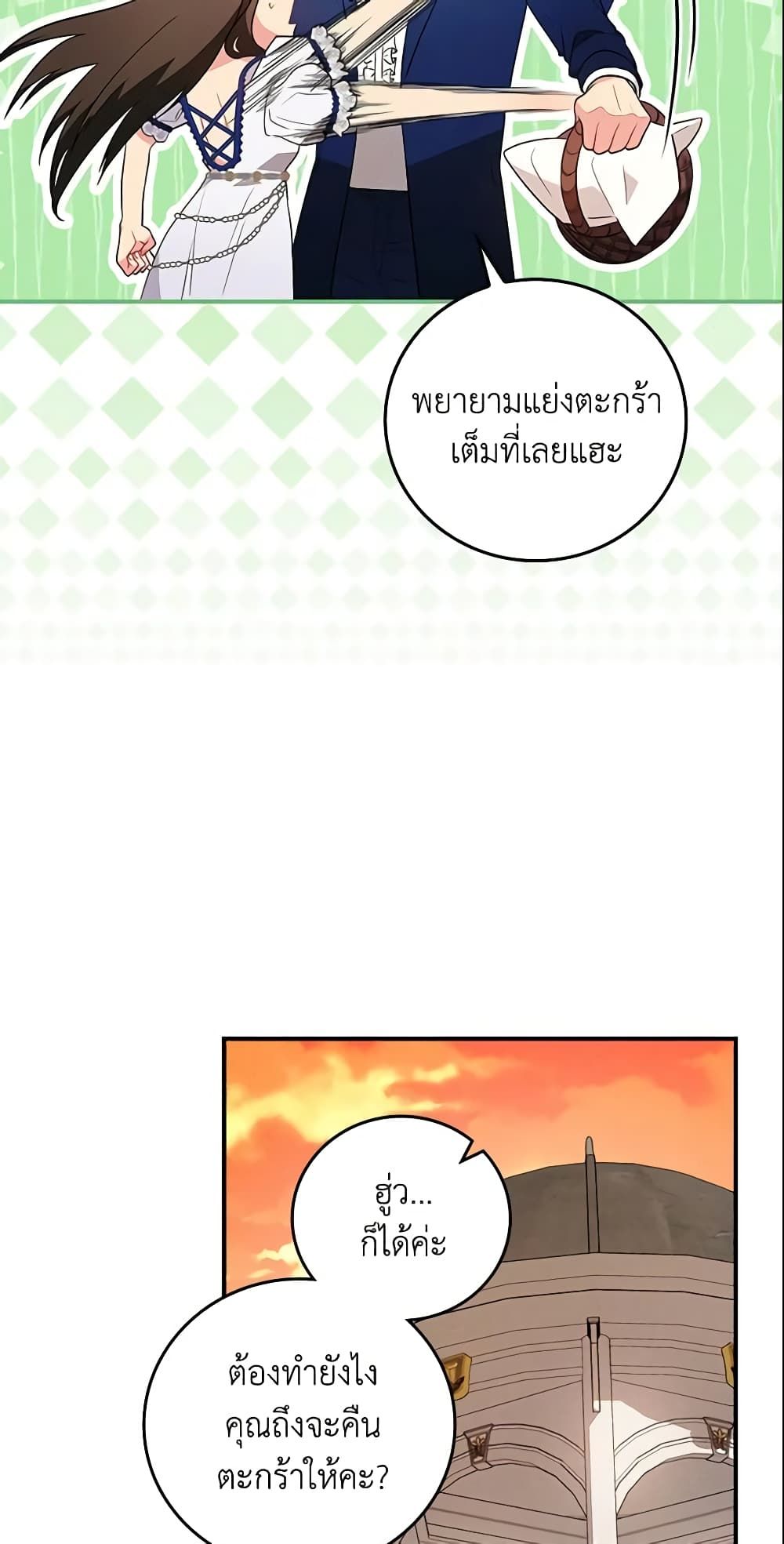 Run Maelle ตอนที่ 15 32