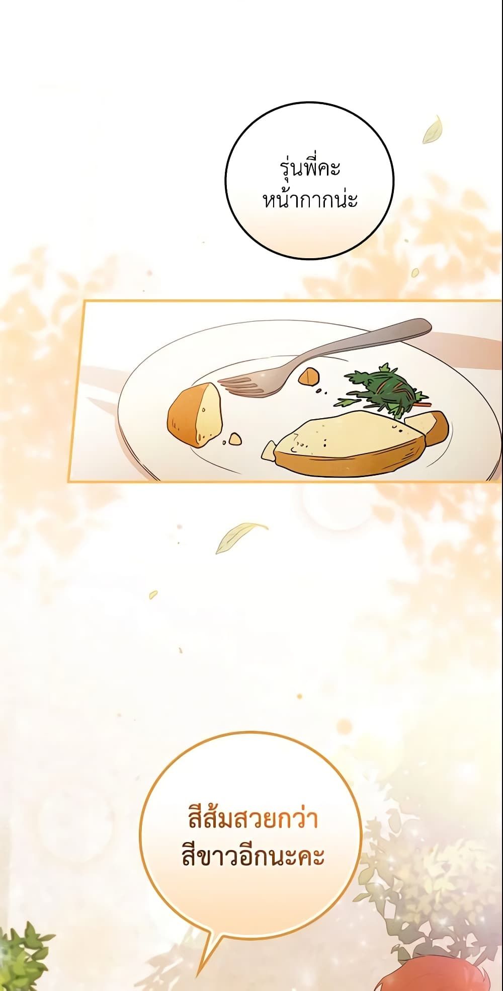 Run Maelle ตอนที่ 15 37