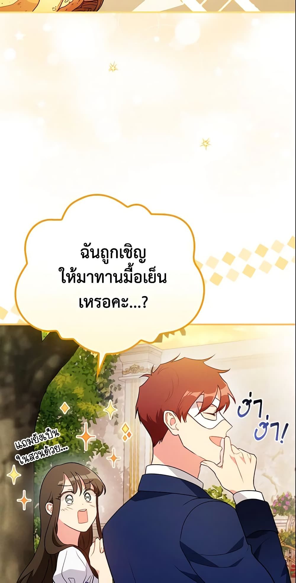 Run Maelle ตอนที่ 15 35