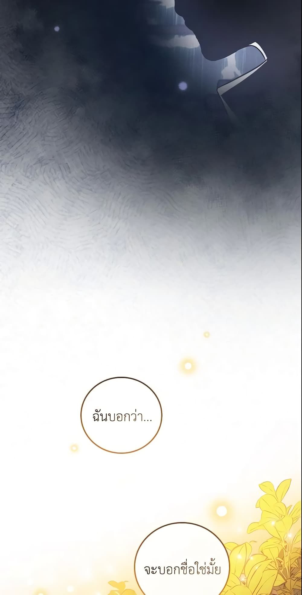 Run Maelle ตอนที่ 15 42