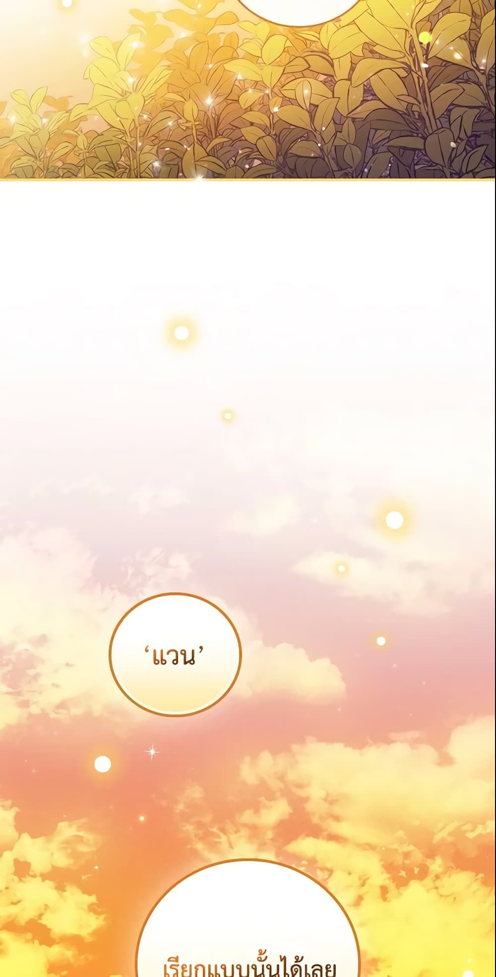 Run Maelle ตอนที่ 15 43