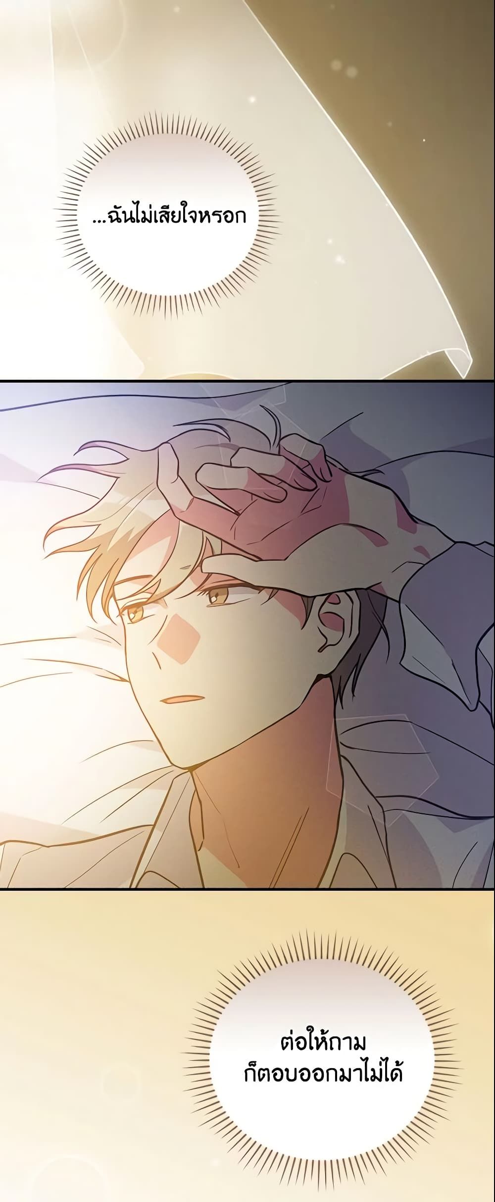 Run Maelle ตอนที่ 16 3