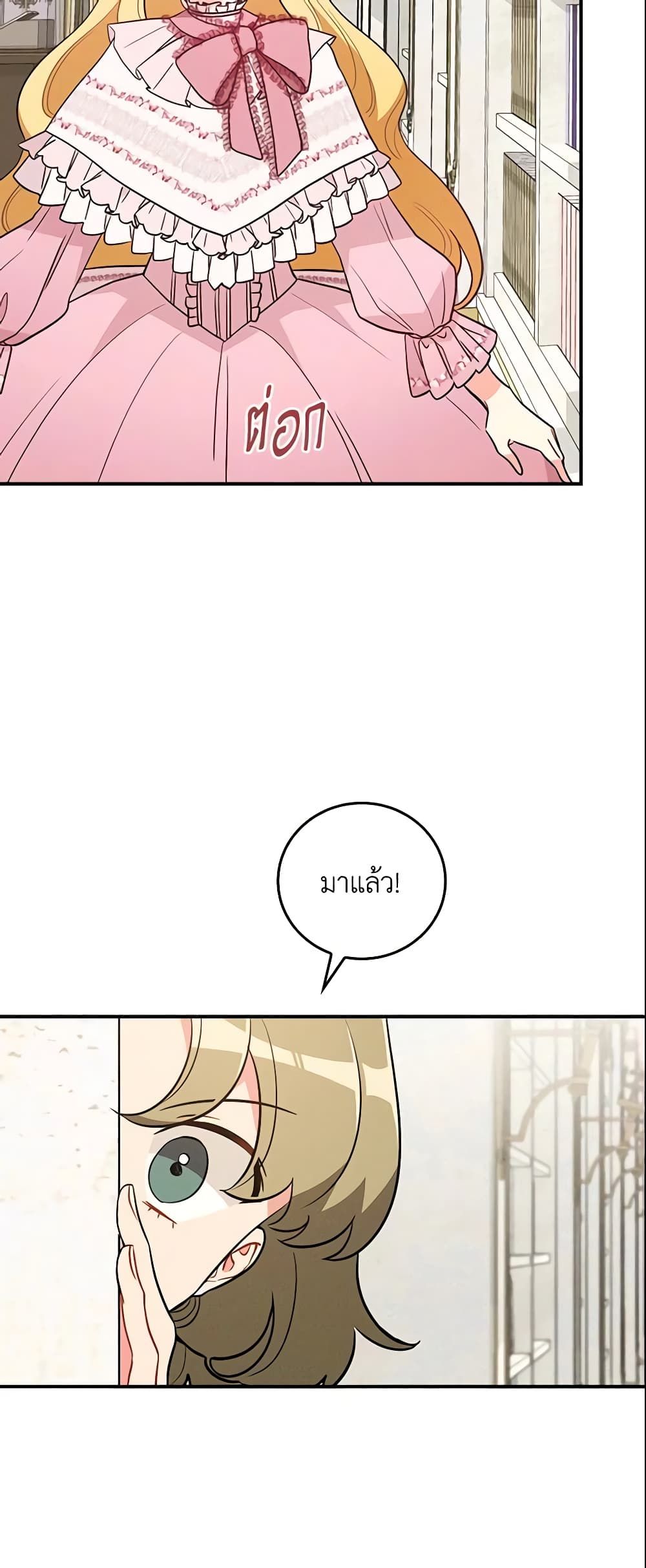 Run Maelle ตอนที่ 16 8