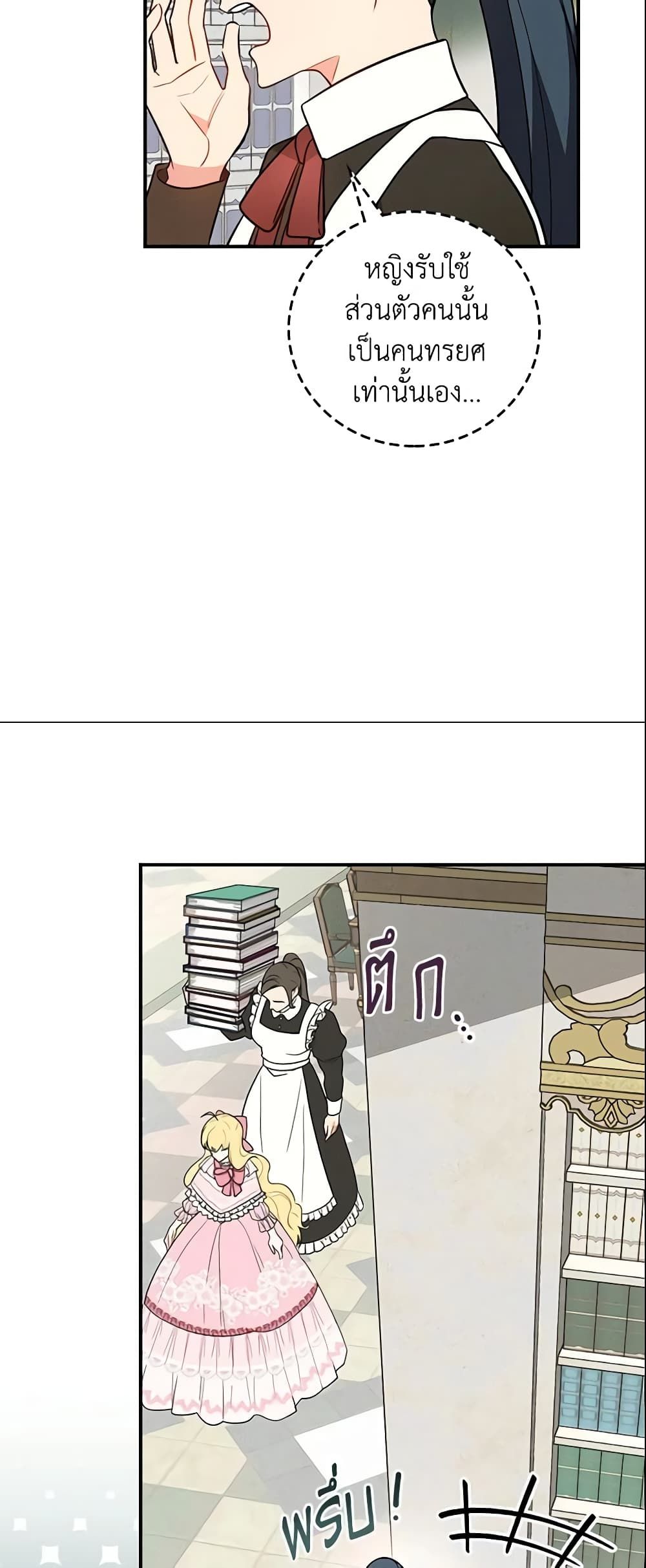 Run Maelle ตอนที่ 16 10