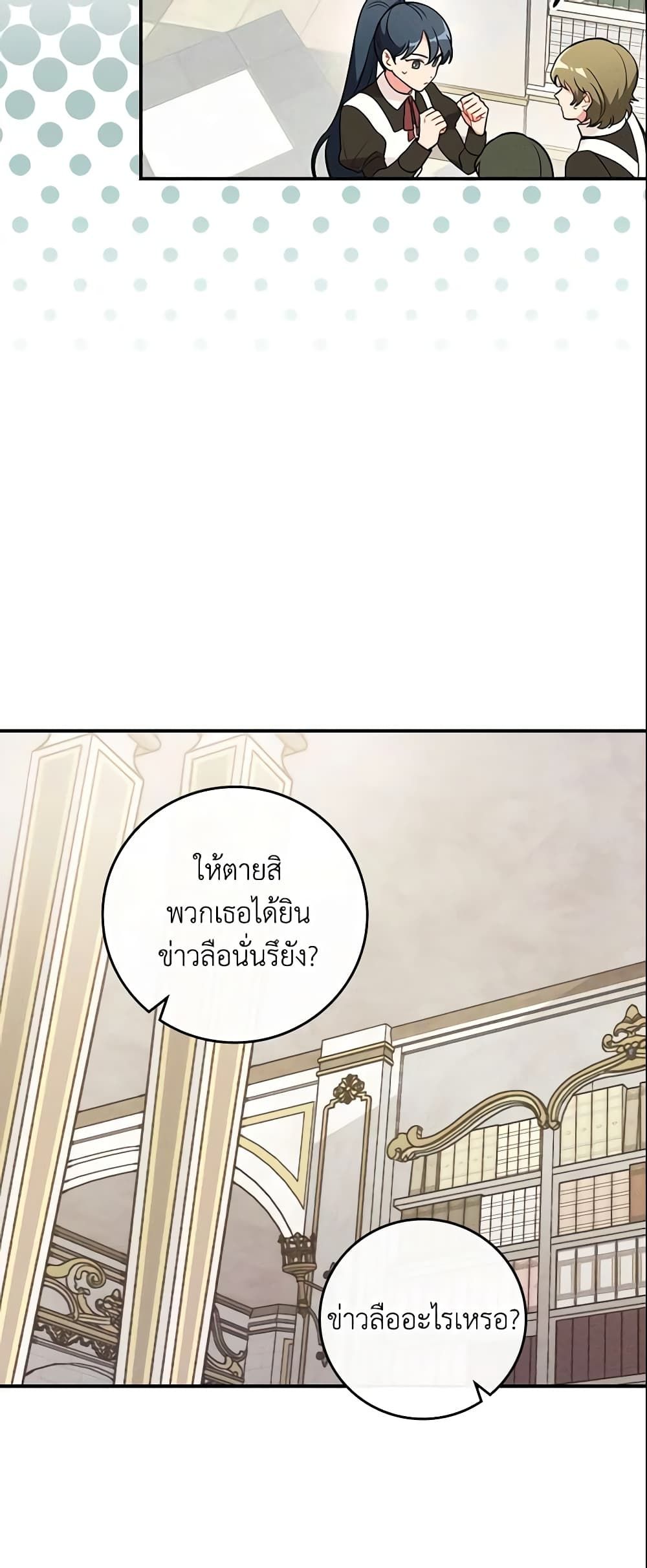 Run Maelle ตอนที่ 16 11