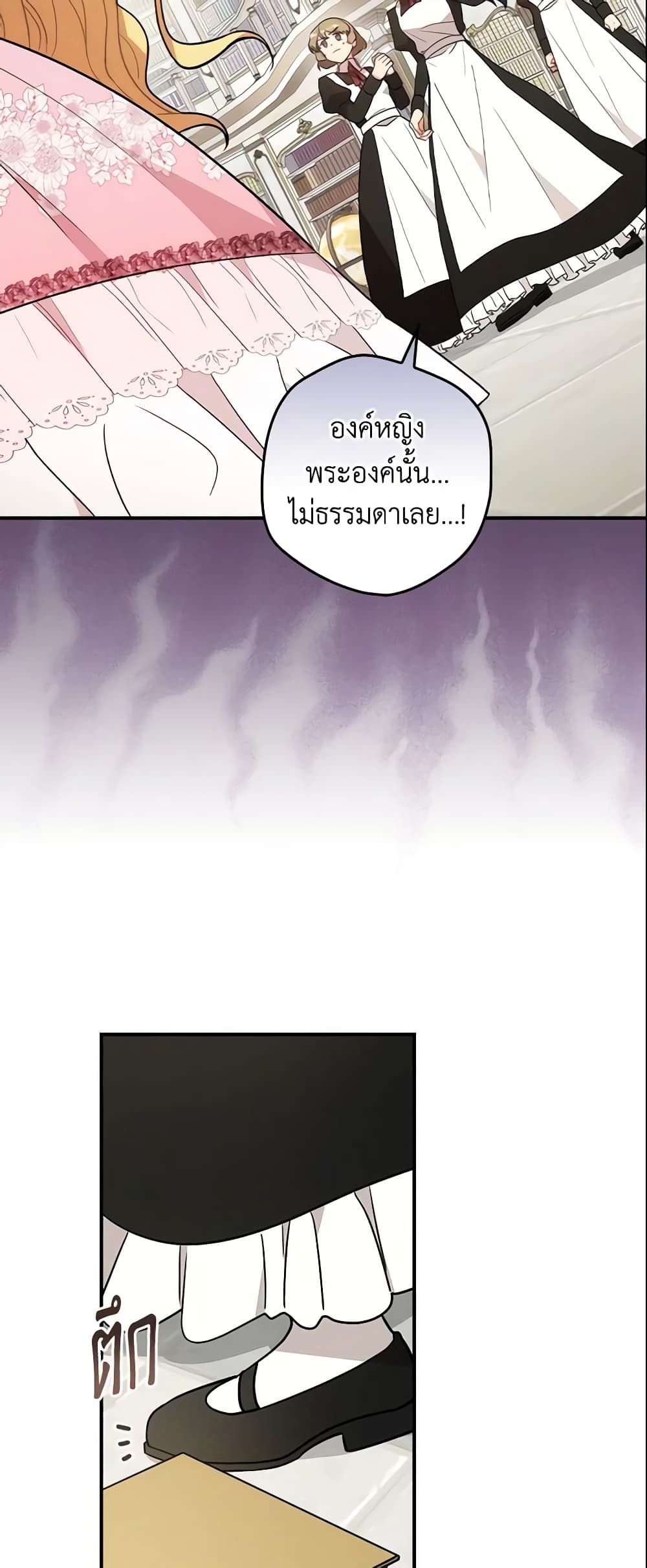Run Maelle ตอนที่ 16 19