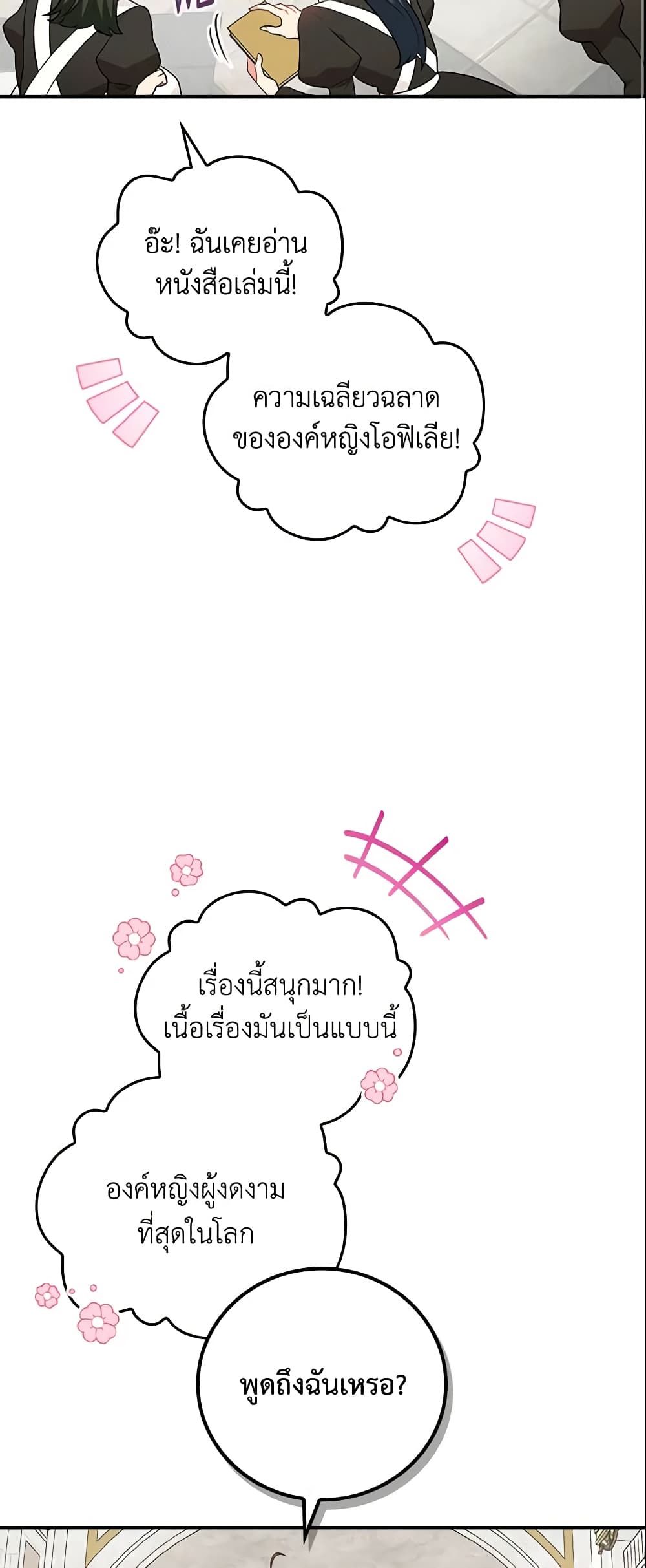Run Maelle ตอนที่ 16 21