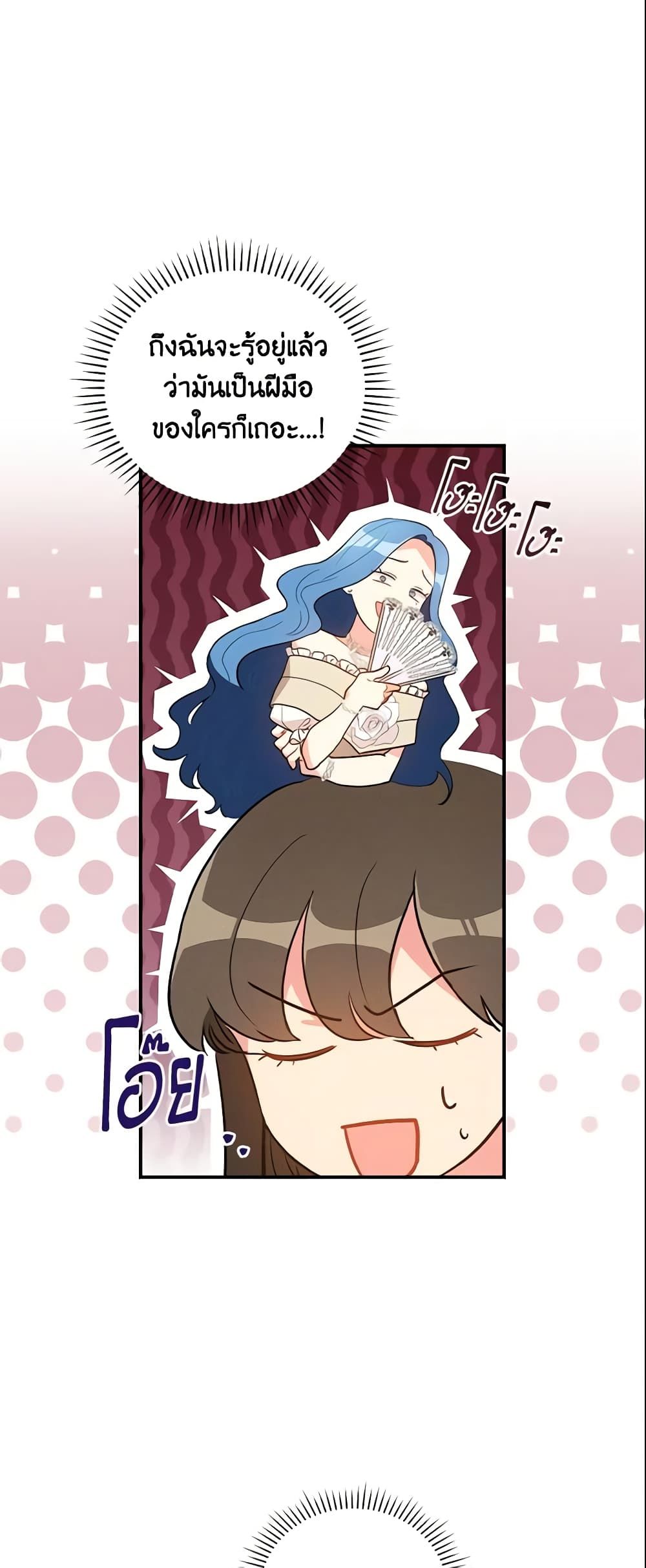 Run Maelle ตอนที่ 16 26