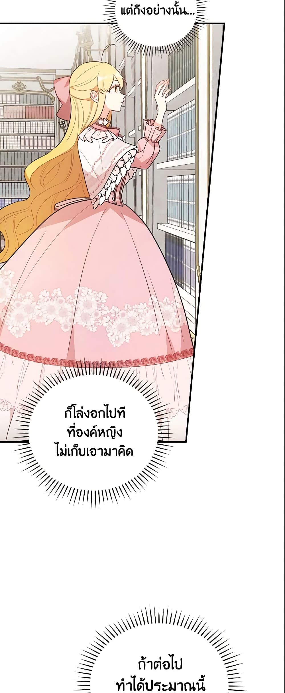 Run Maelle ตอนที่ 16 27