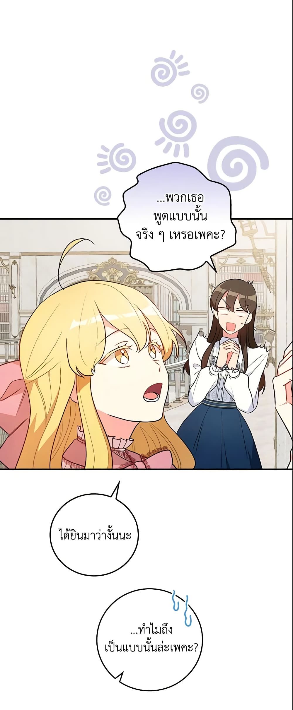 Run Maelle ตอนที่ 16 25