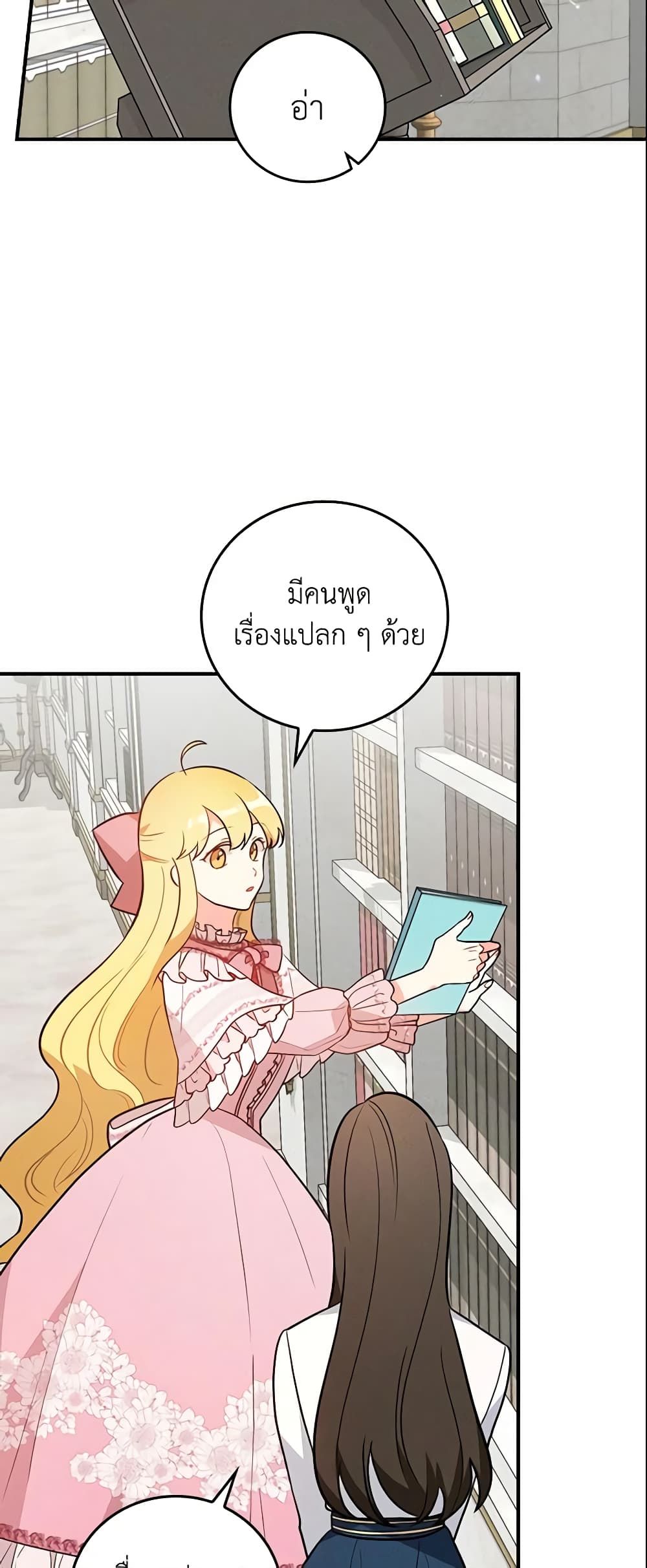 Run Maelle ตอนที่ 16 23