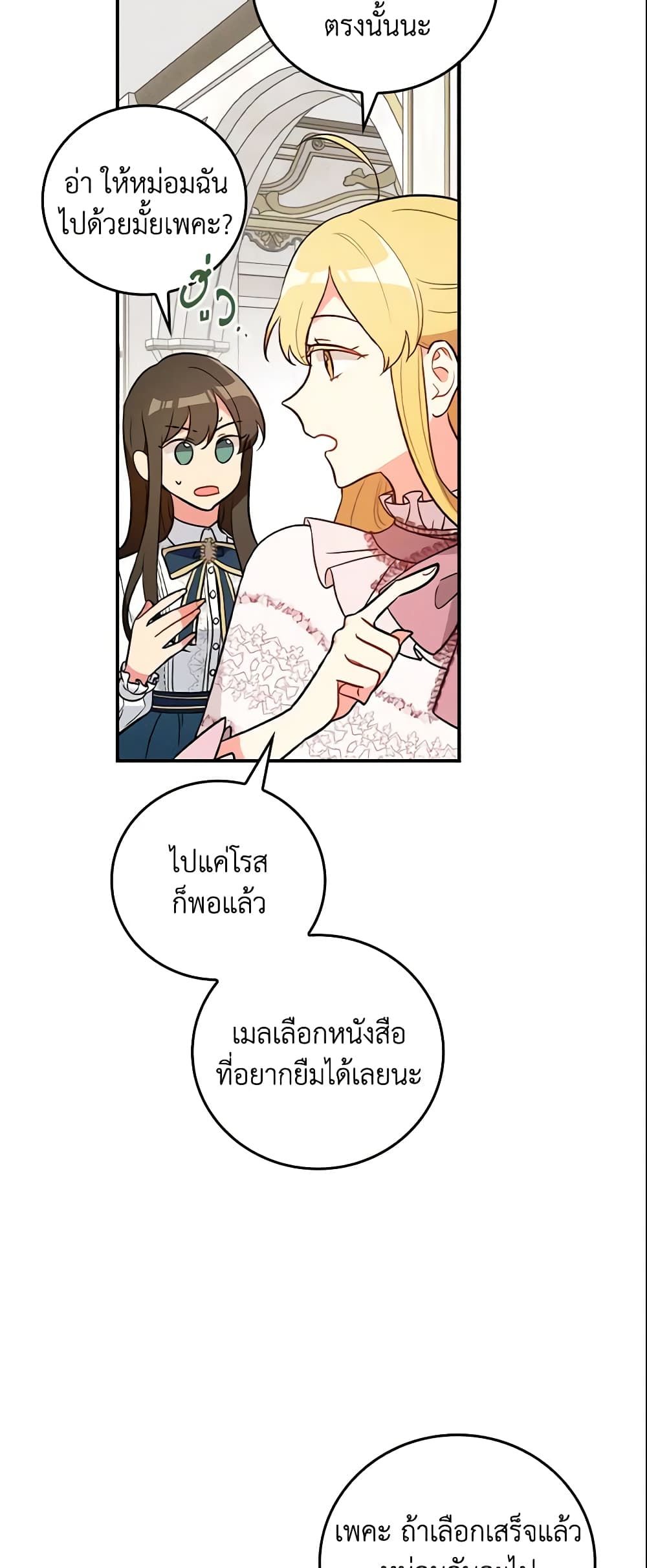 Run Maelle ตอนที่ 16 36