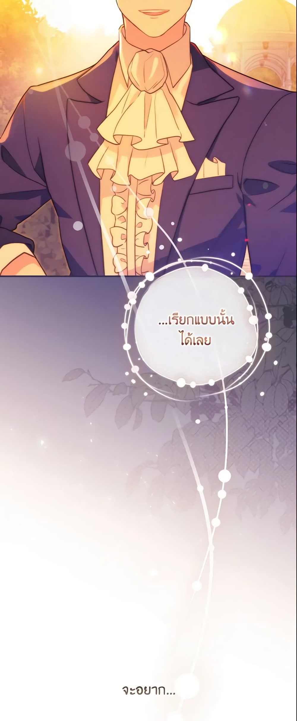 Run Maelle ตอนที่ 16 33