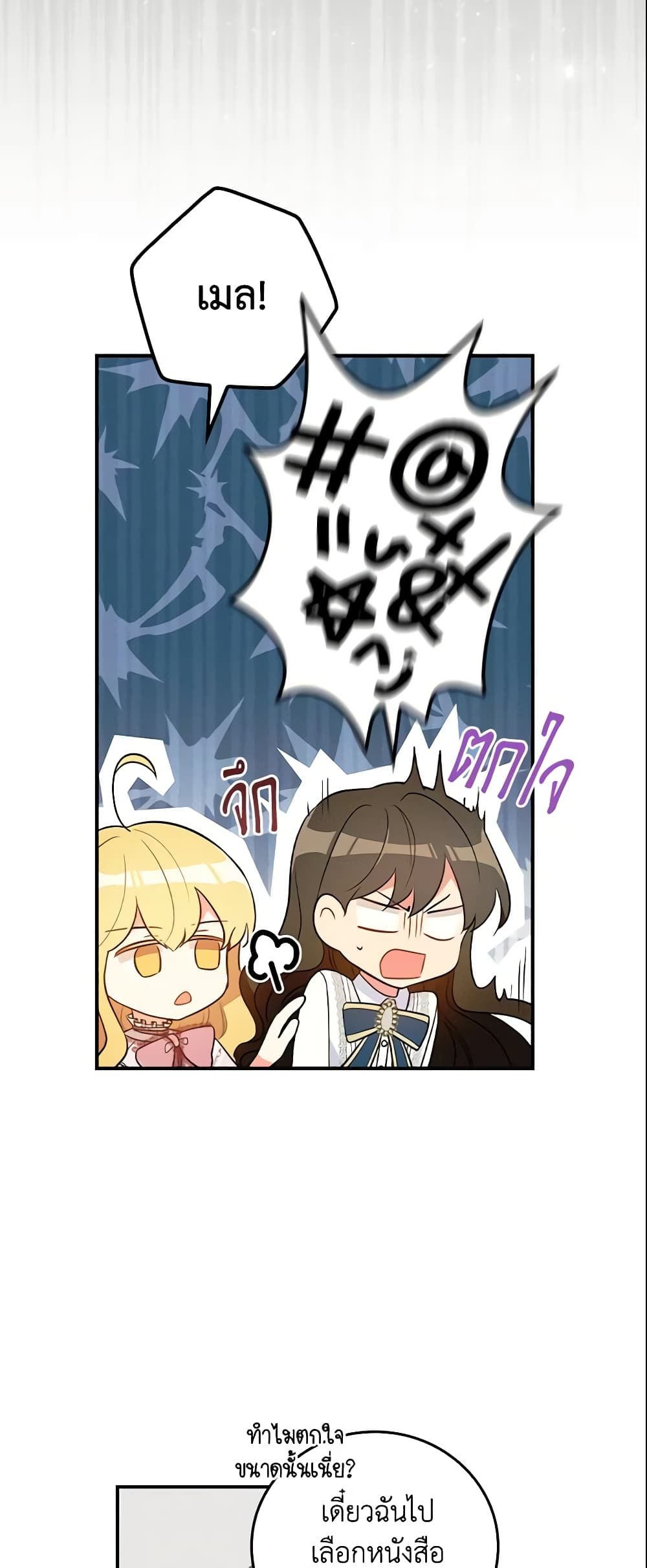 Run Maelle ตอนที่ 16 35