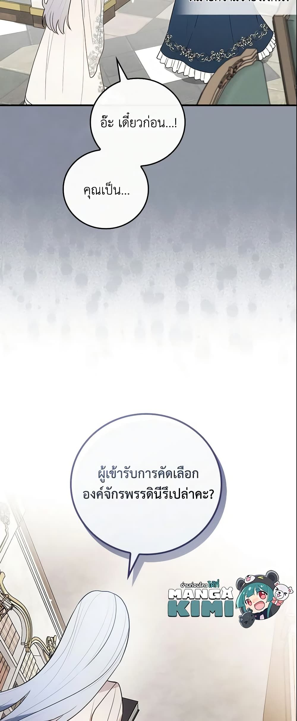 Run Maelle ตอนที่ 16 44