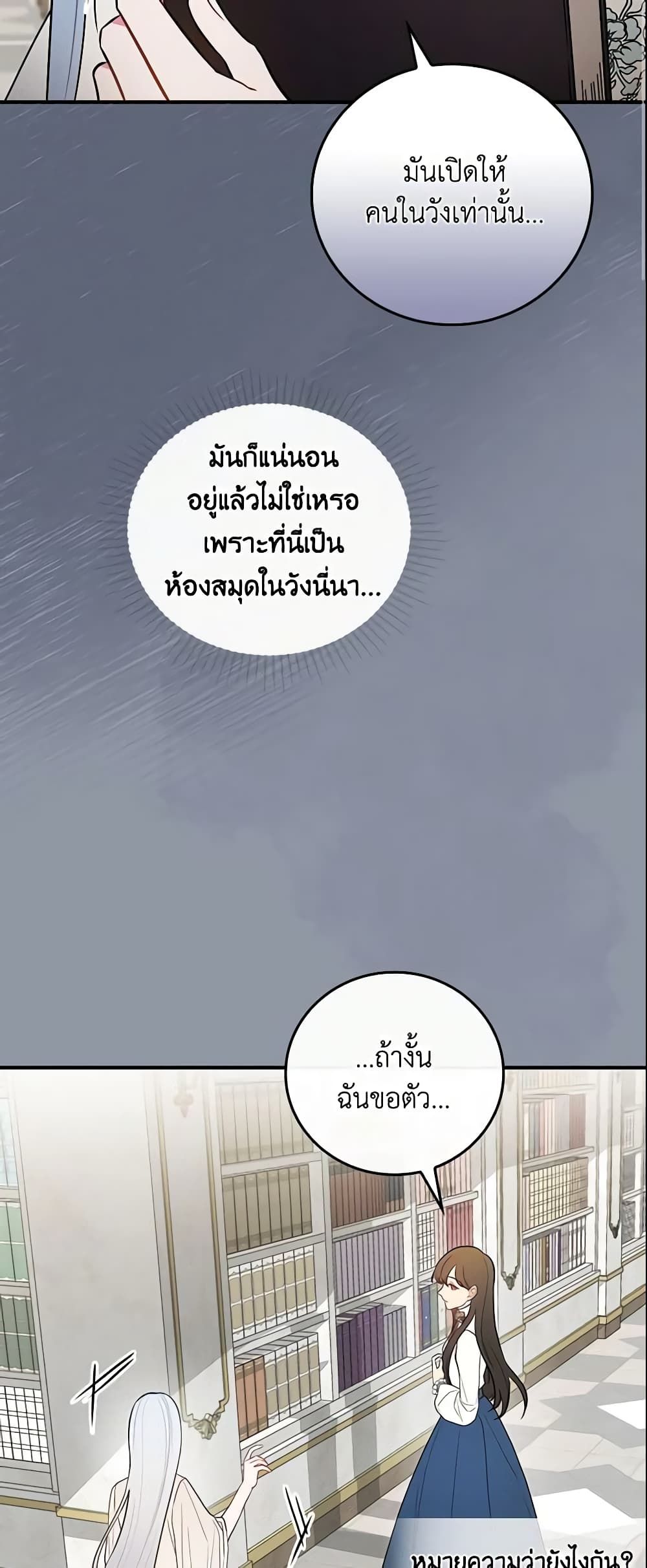 Run Maelle ตอนที่ 16 43