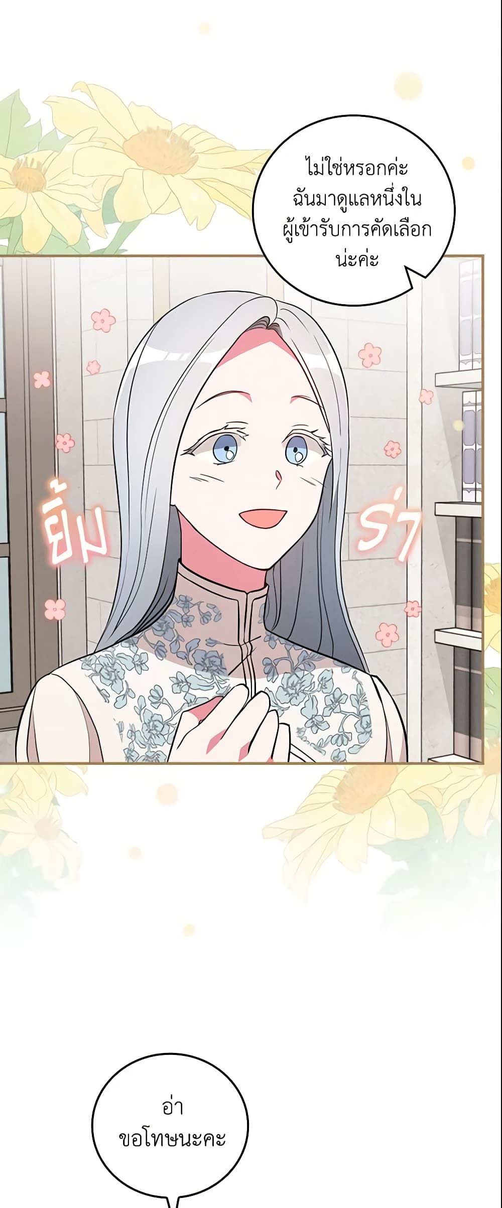 Run Maelle ตอนที่ 17 3