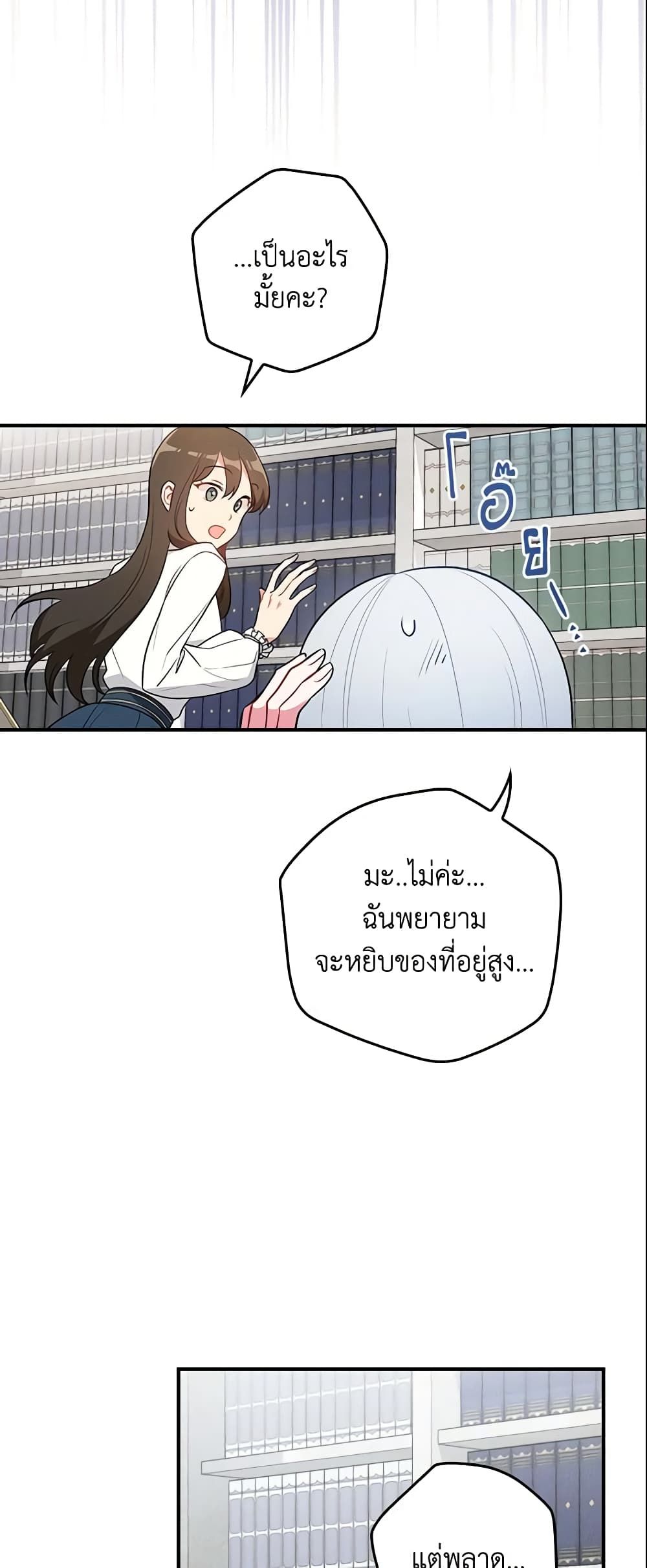 Run Maelle ตอนที่ 16 41