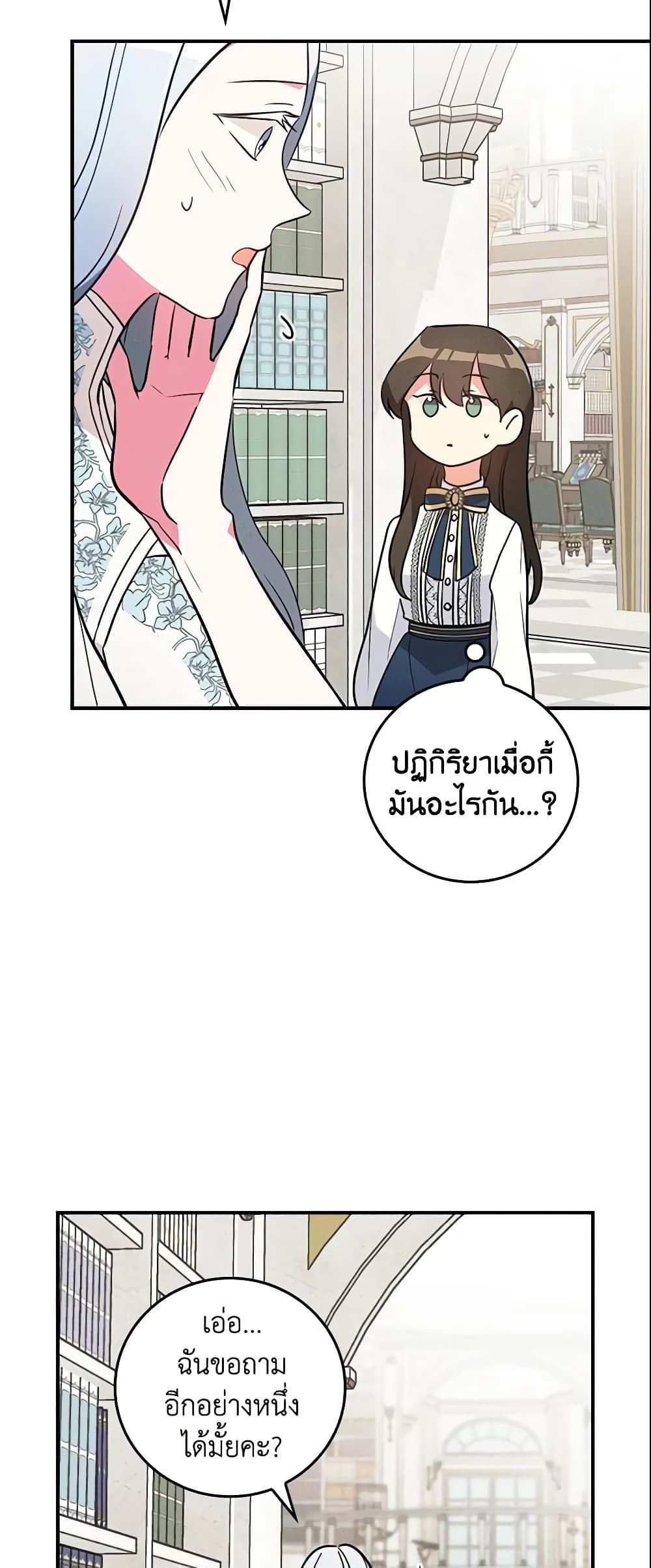 Run Maelle ตอนที่ 17 4