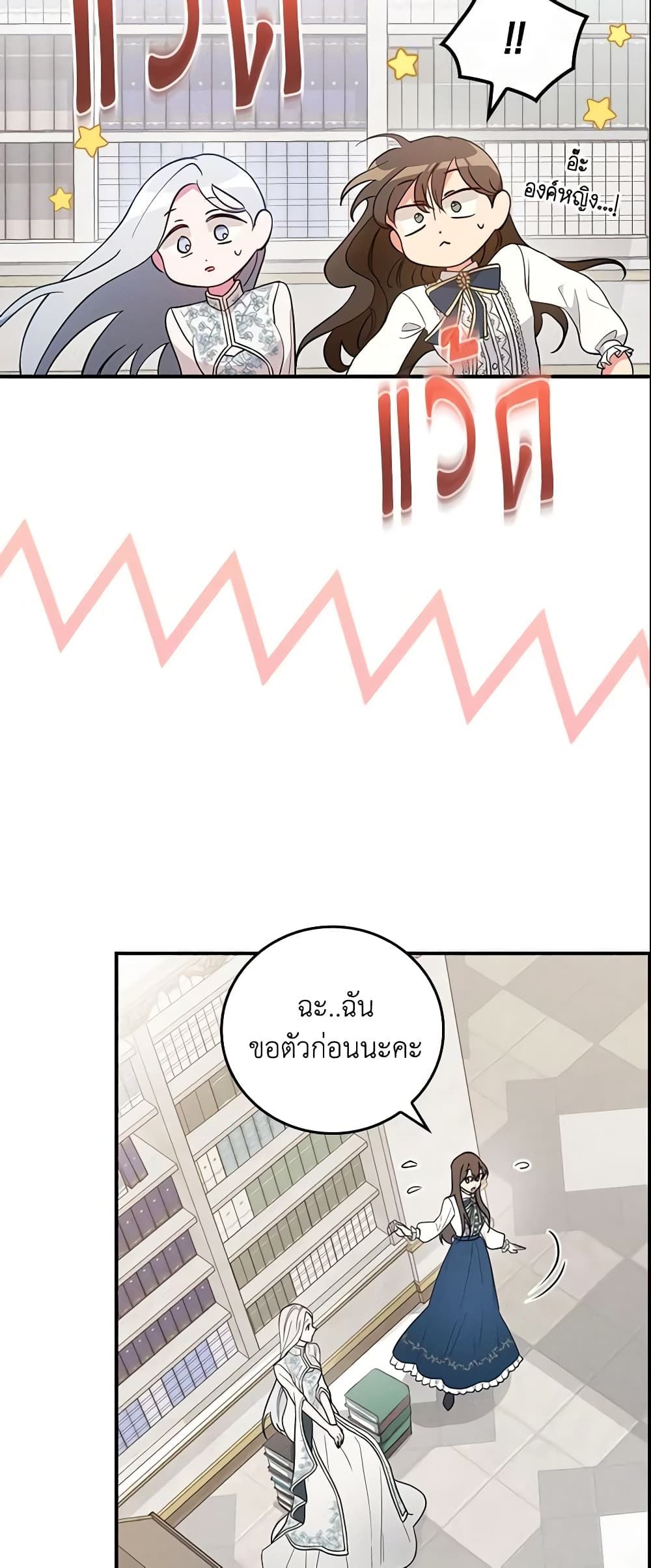 Run Maelle ตอนที่ 17 16