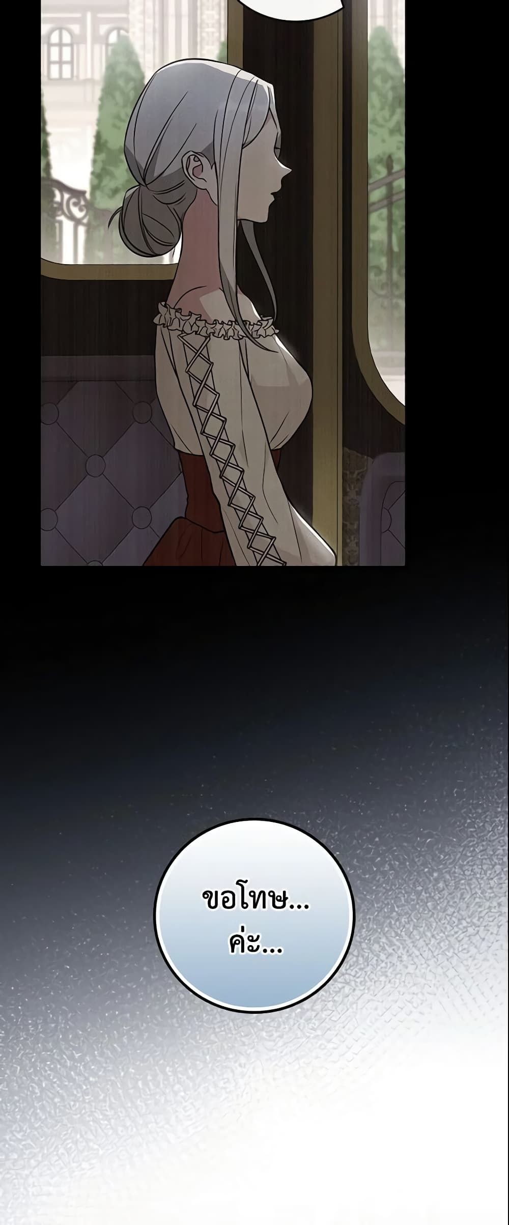 Run Maelle ตอนที่ 17 14