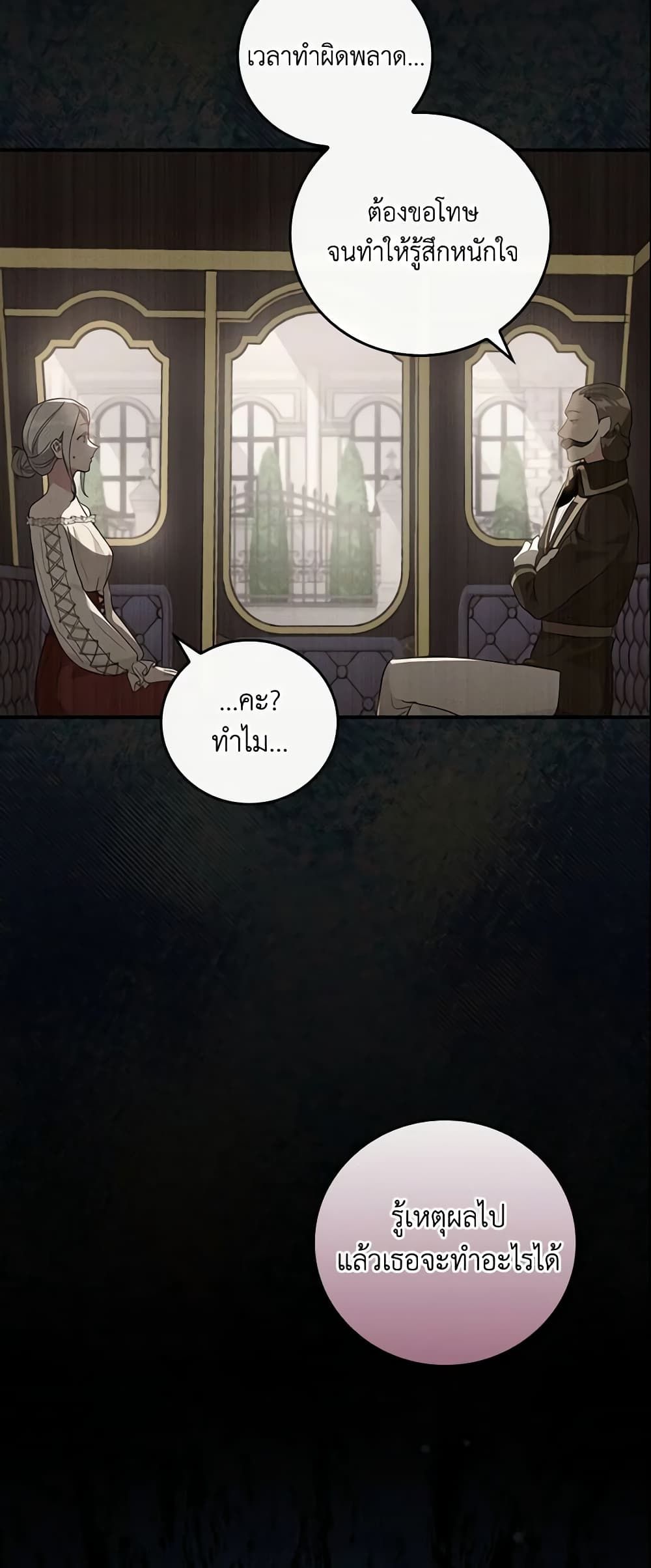 Run Maelle ตอนที่ 17 11