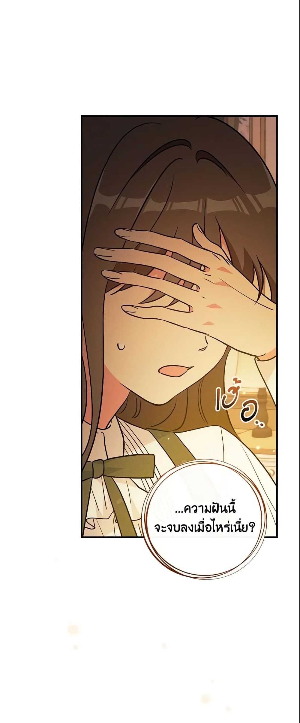 Run Maelle ตอนที่ 17 34