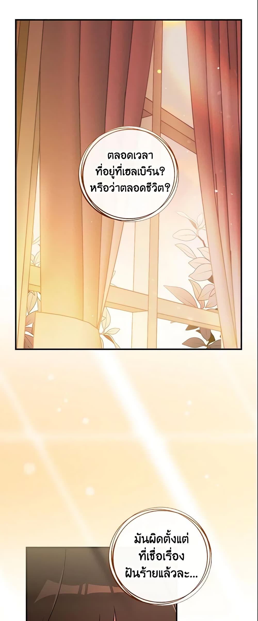 Run Maelle ตอนที่ 17 35