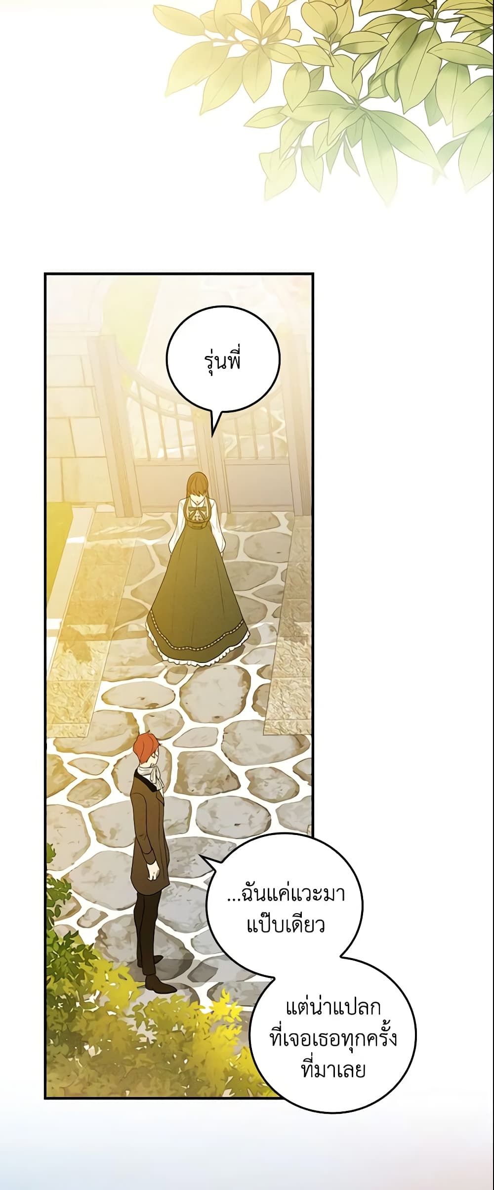 Run Maelle ตอนที่ 17 39