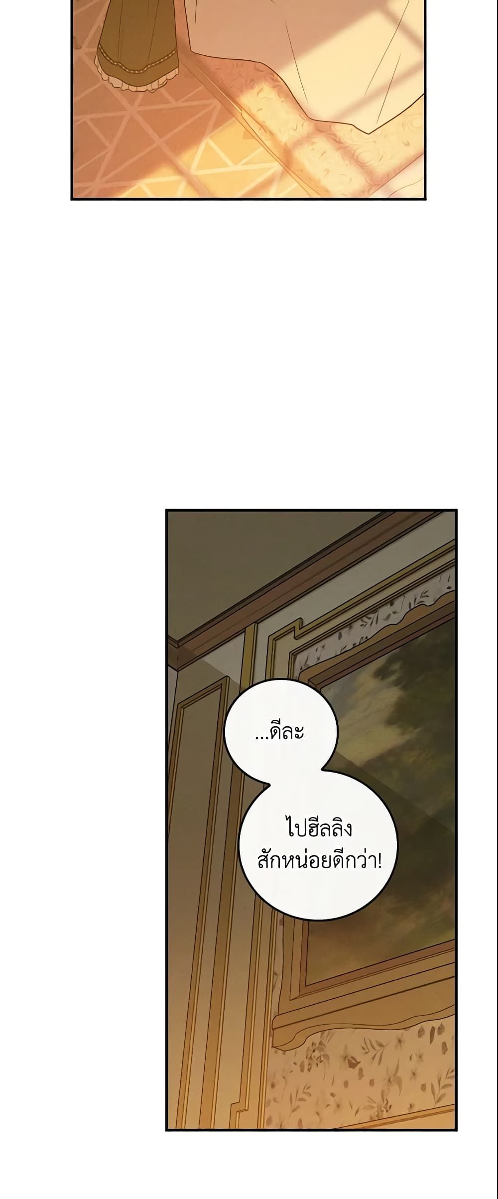 Run Maelle ตอนที่ 17 38