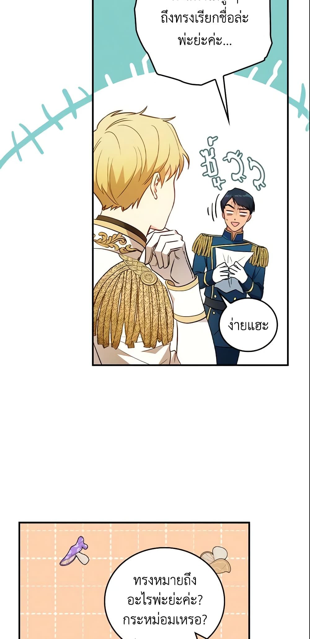 Run Maelle ตอนที่ 18 2