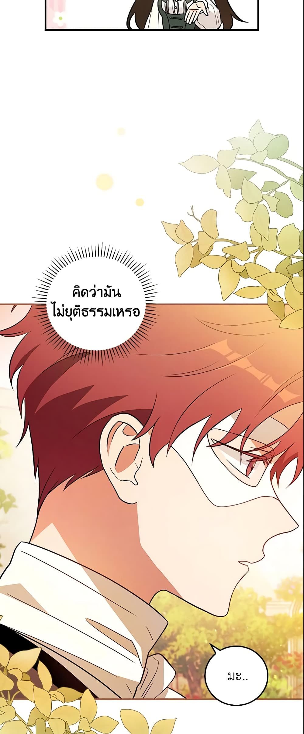 Run Maelle ตอนที่ 17 40