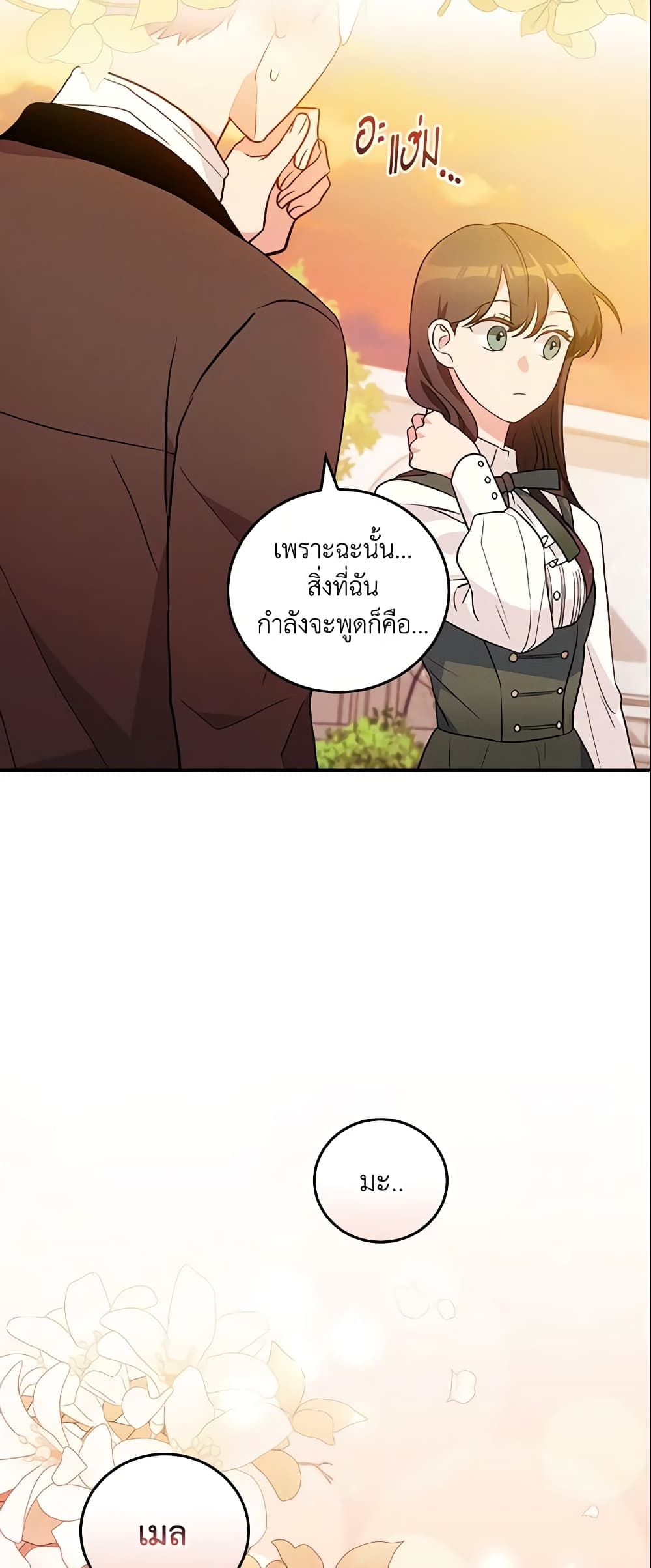 Run Maelle ตอนที่ 17 42