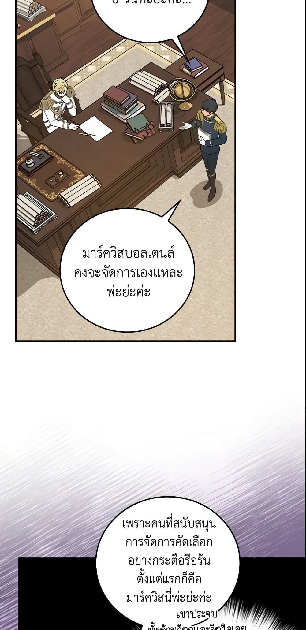 Run Maelle ตอนที่ 18 5