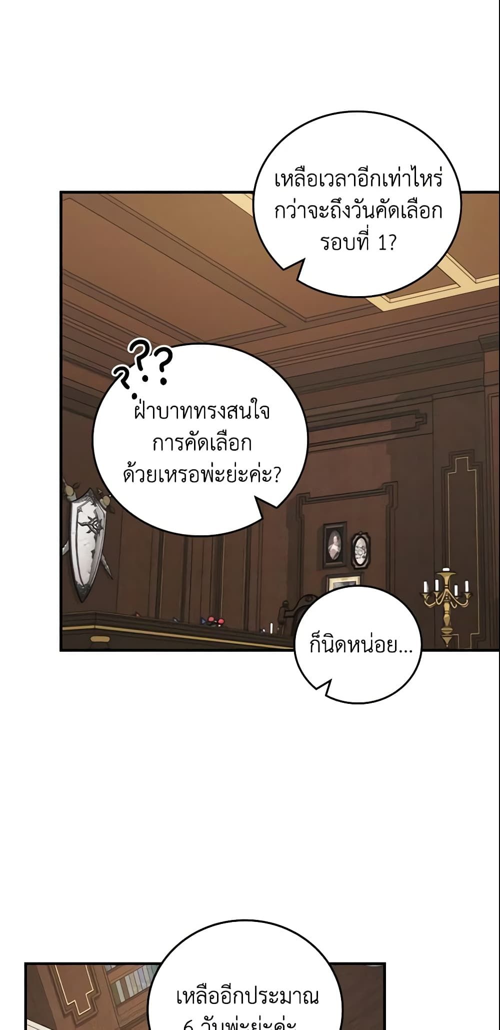 Run Maelle ตอนที่ 18 4