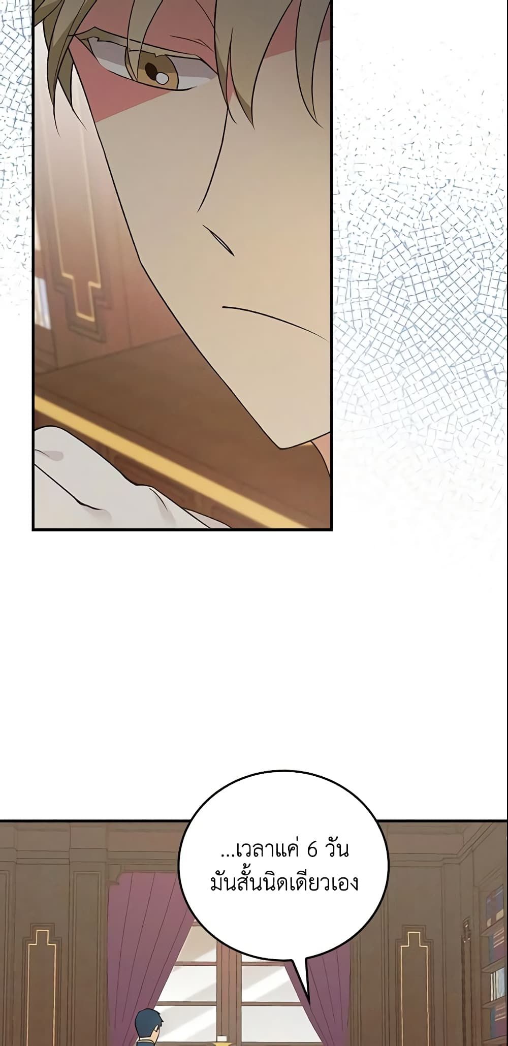 Run Maelle ตอนที่ 18 7