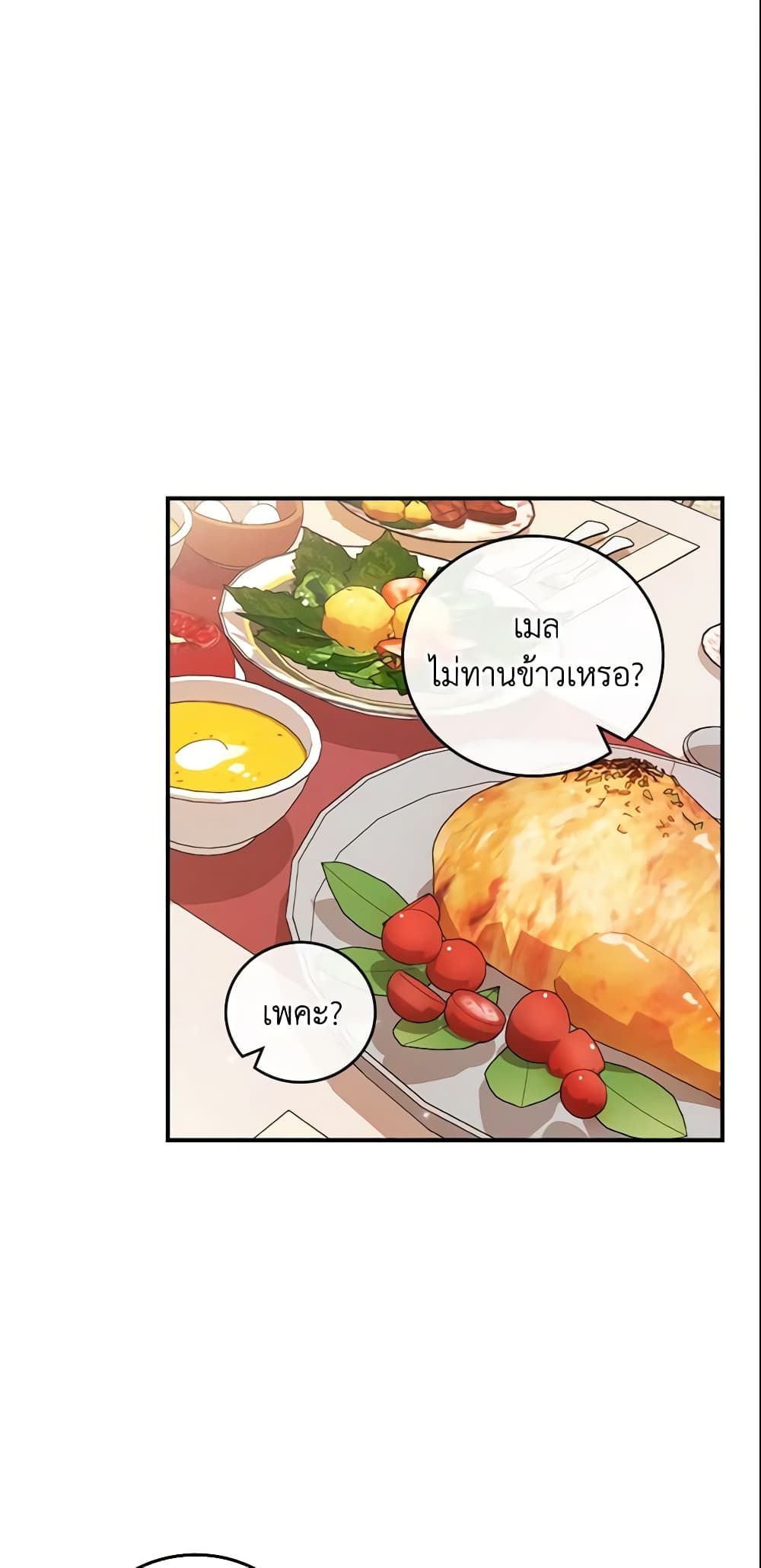 Run Maelle ตอนที่ 18 10
