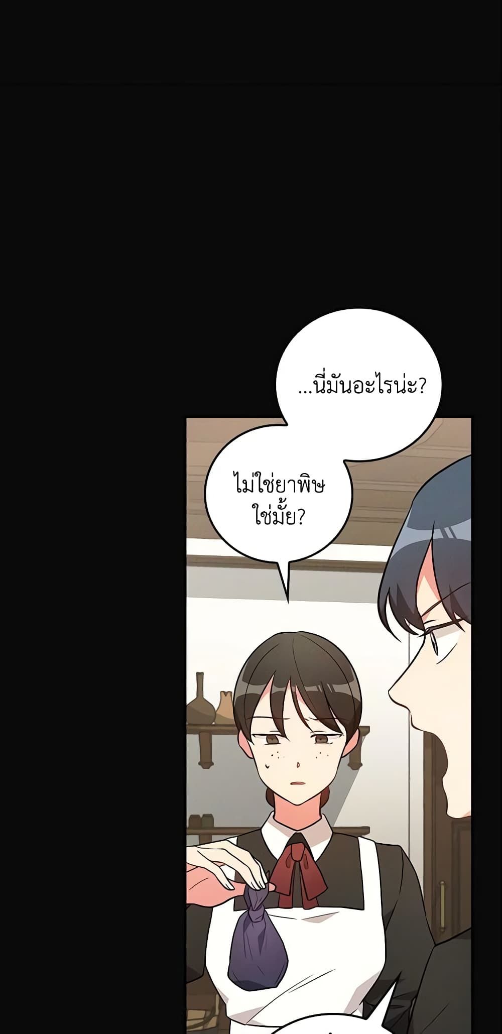 Run Maelle ตอนที่ 18 16