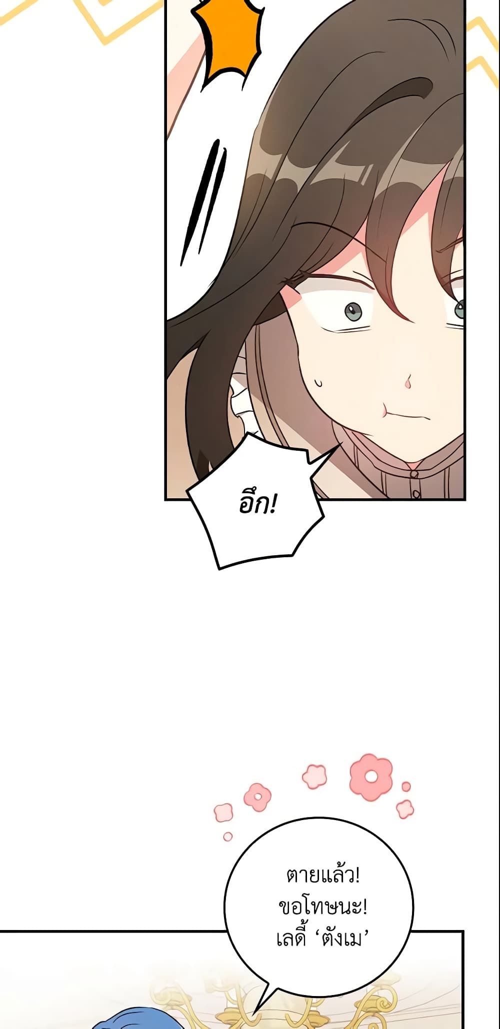 Run Maelle ตอนที่ 18 17
