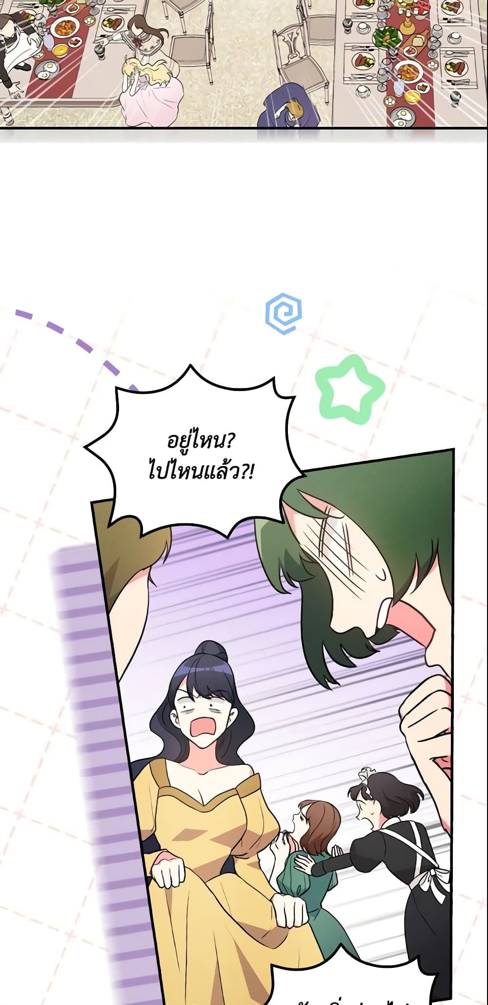 Run Maelle ตอนที่ 18 25