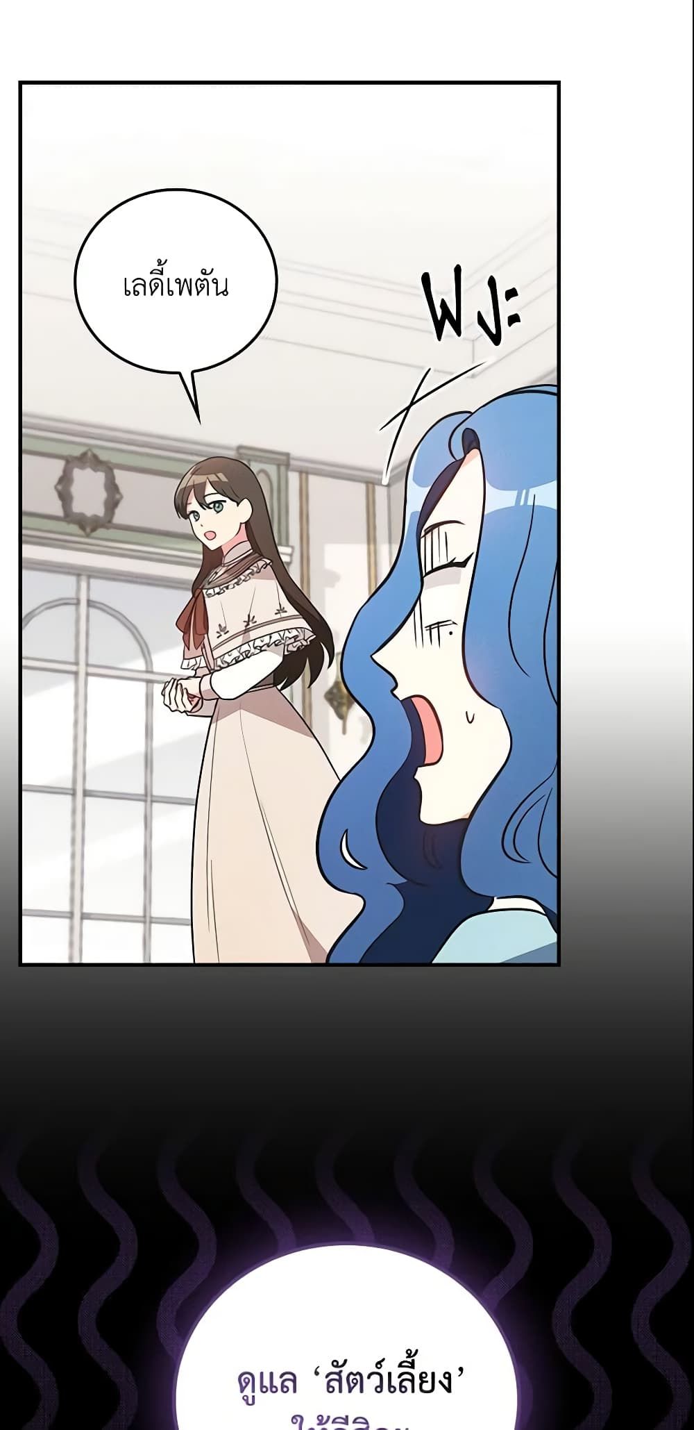 Run Maelle ตอนที่ 18 32