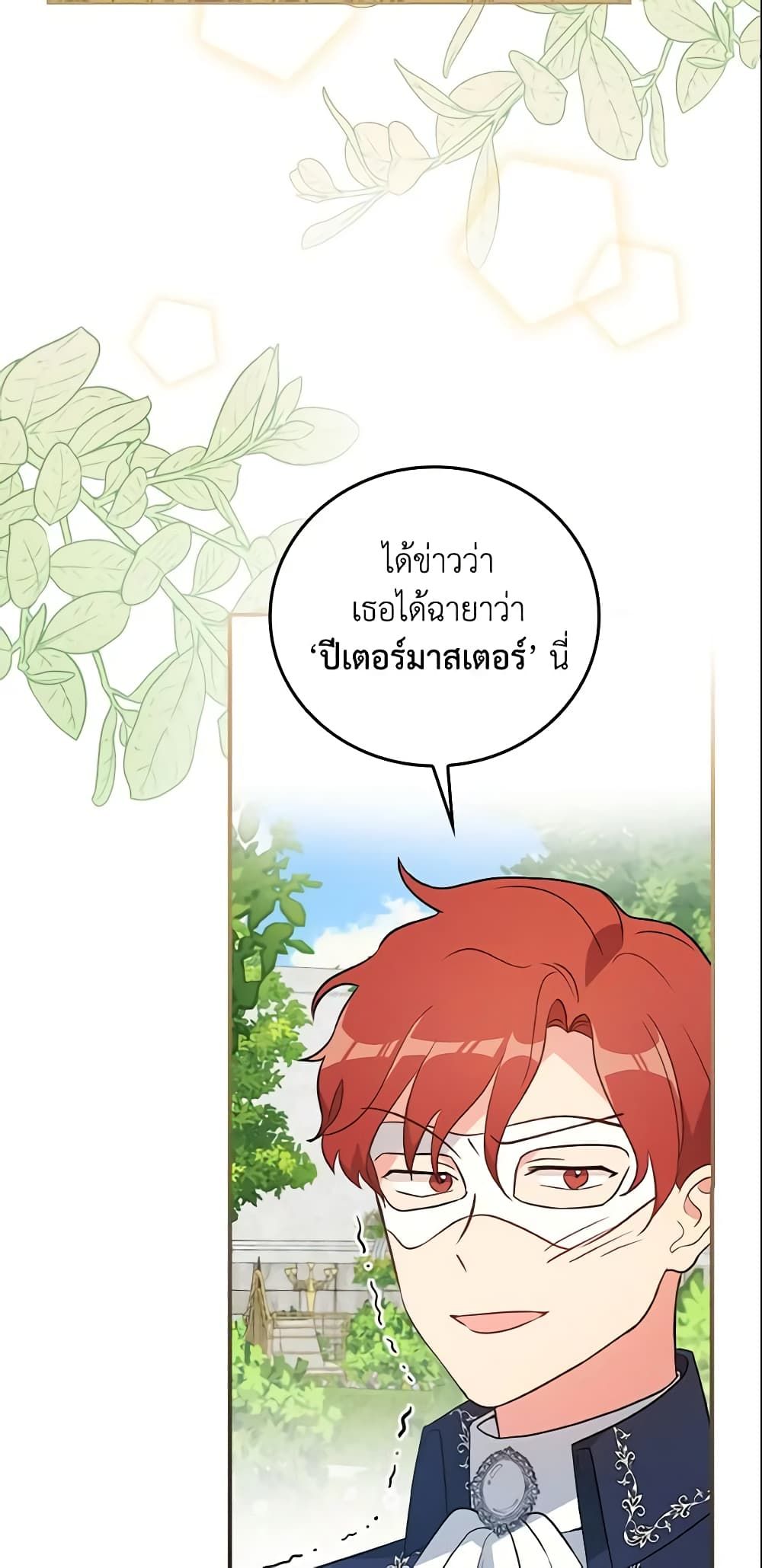 Run Maelle ตอนที่ 18 35