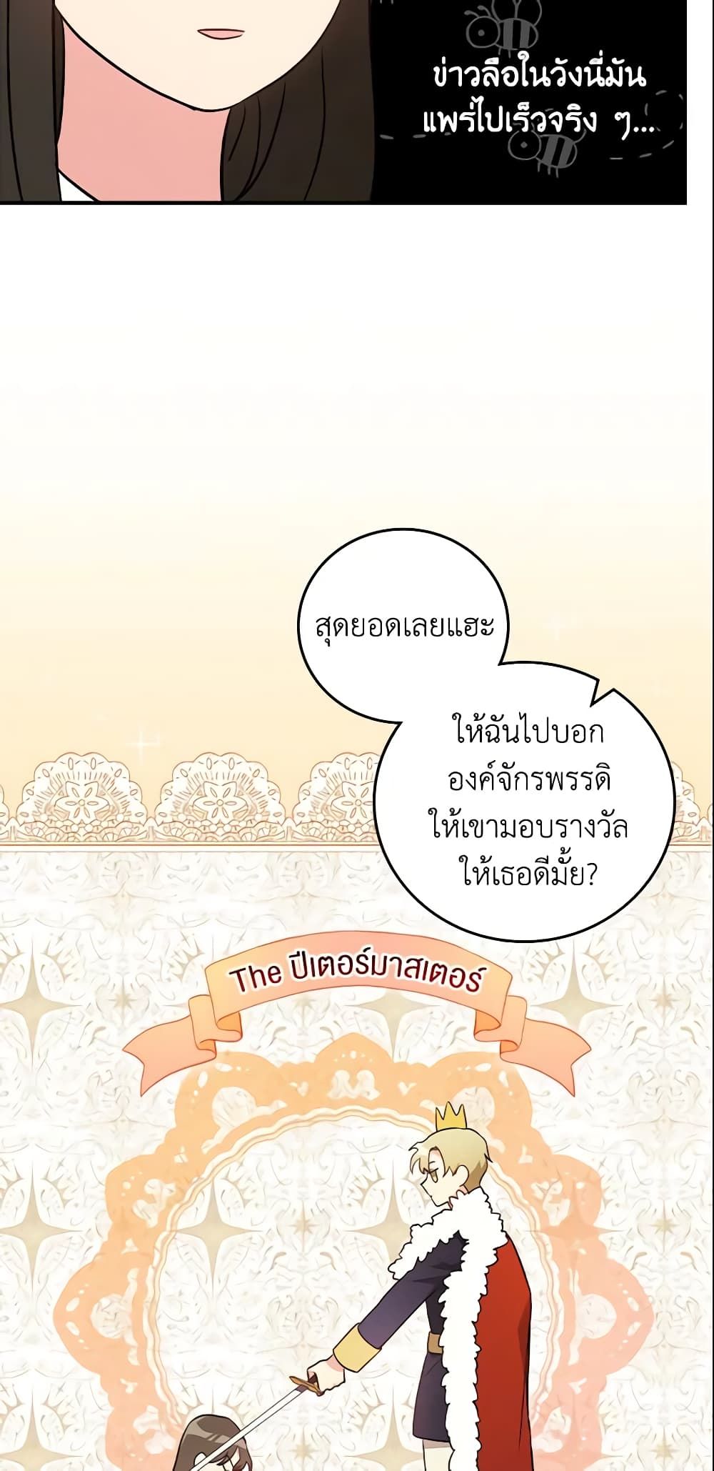 Run Maelle ตอนที่ 18 37