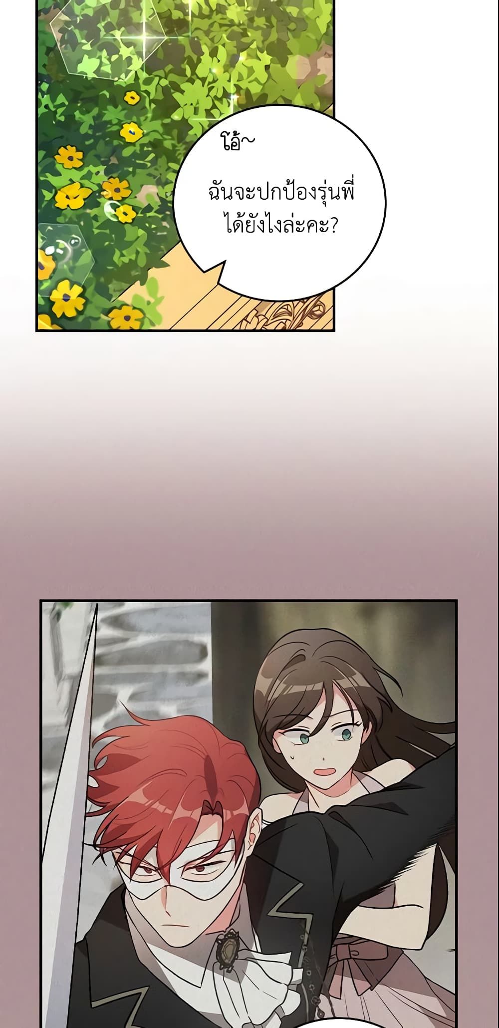 Run Maelle ตอนที่ 18 40