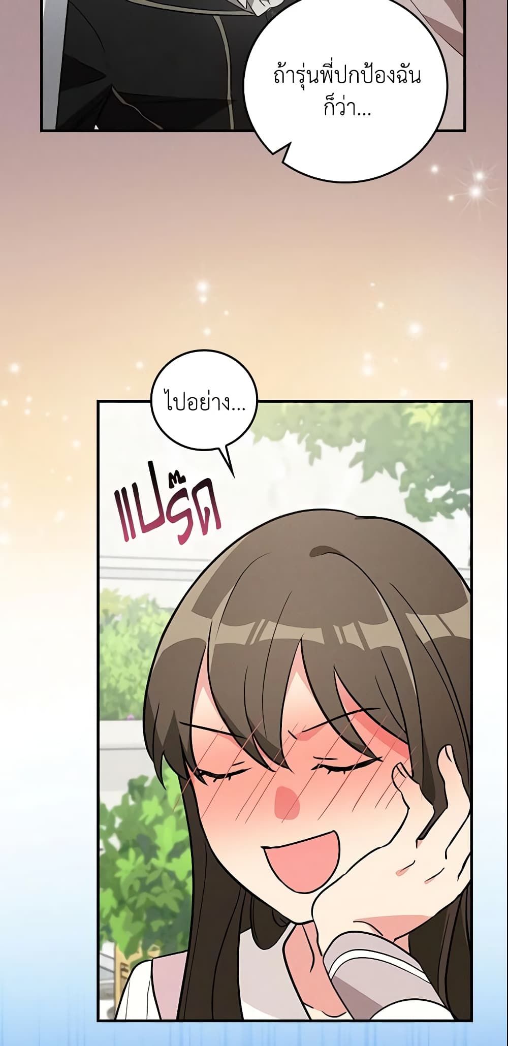 Run Maelle ตอนที่ 18 41