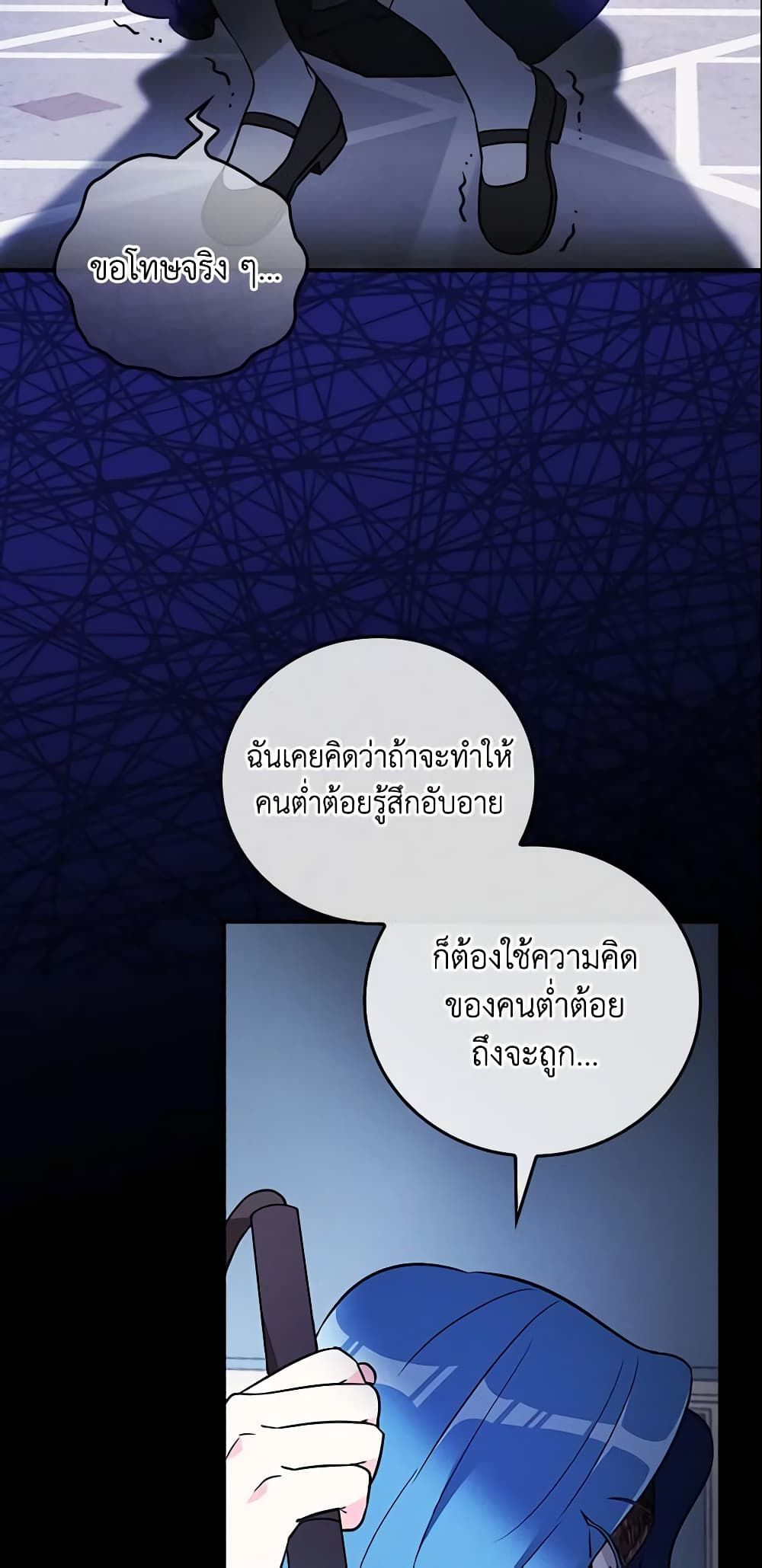 Run Maelle ตอนที่ 18 44