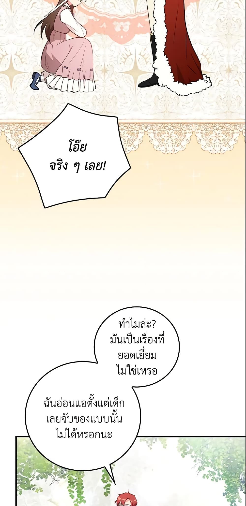 Run Maelle ตอนที่ 18 38