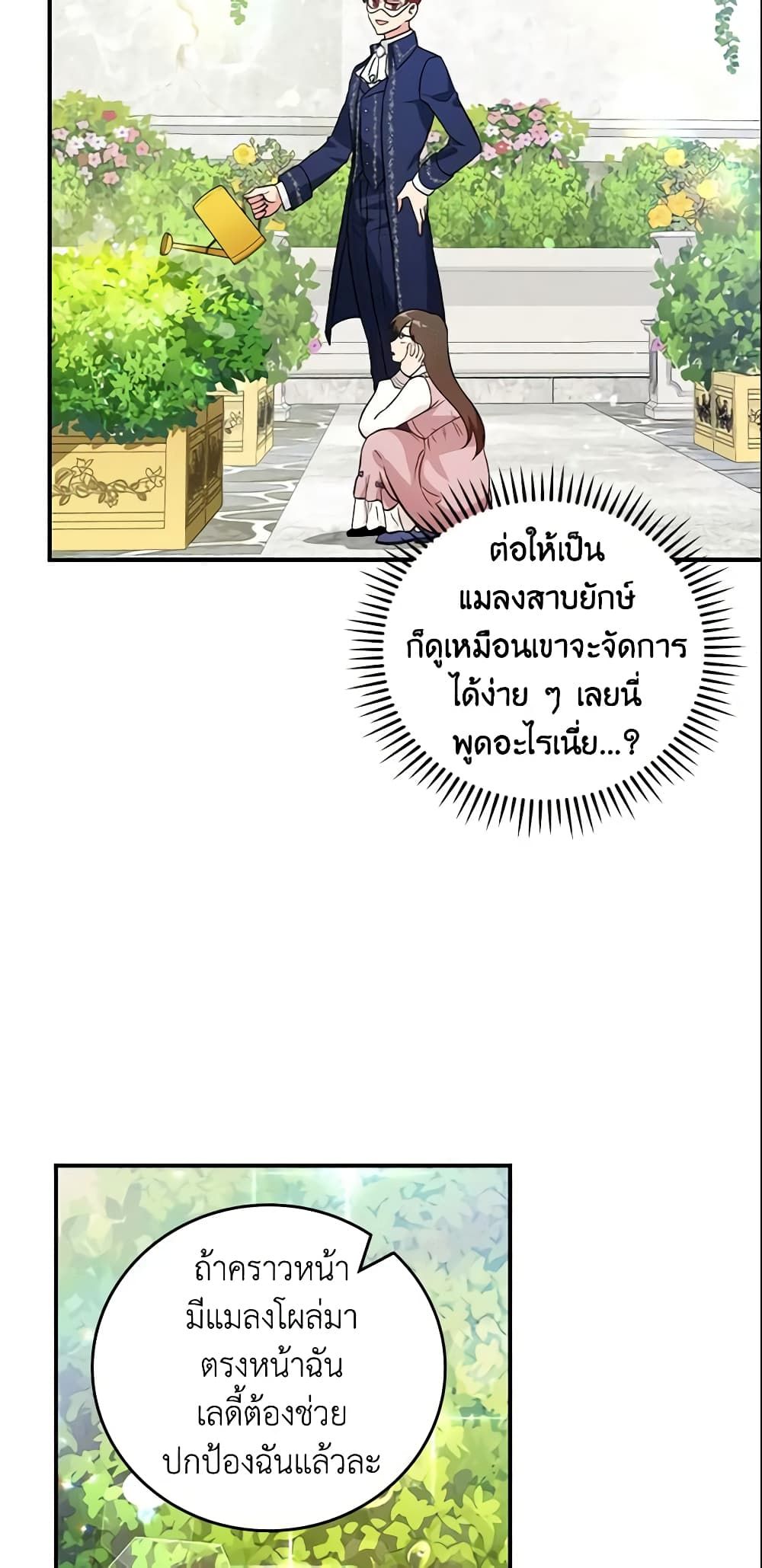 Run Maelle ตอนที่ 18 39