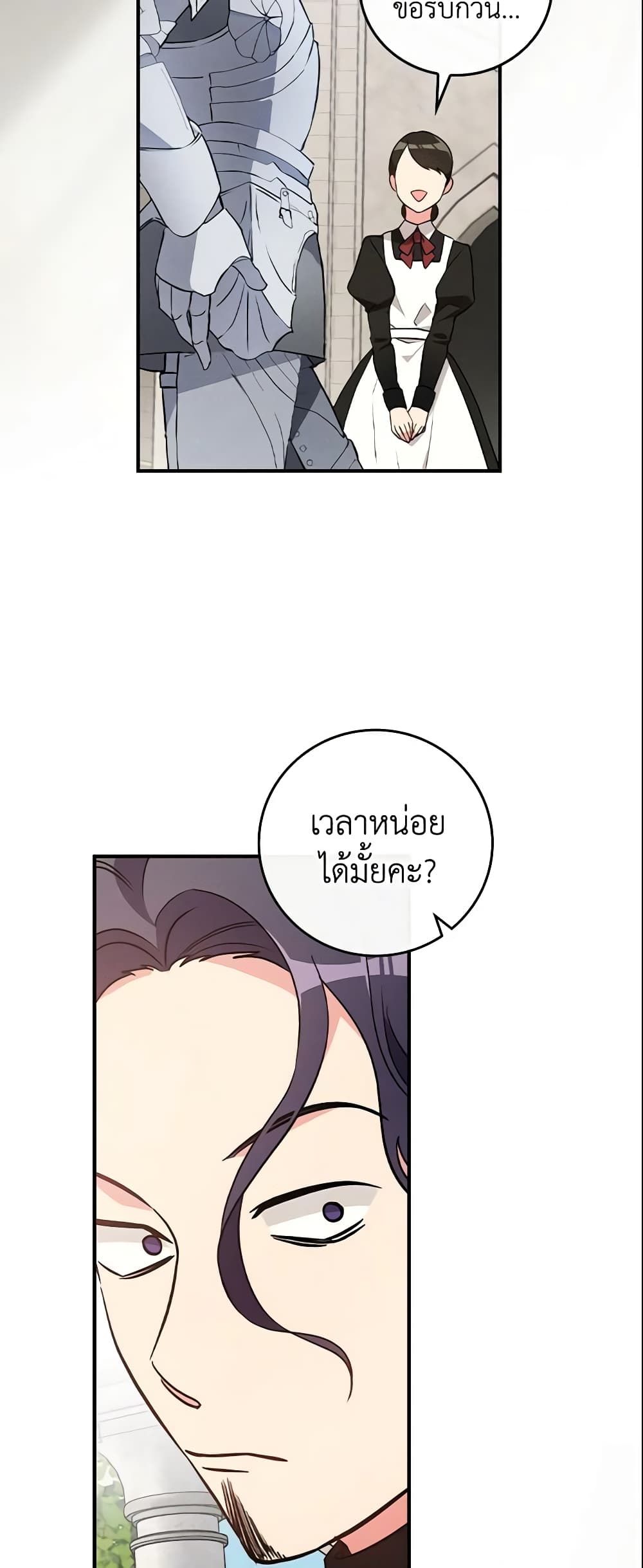 Run Maelle ตอนที่ 19 4